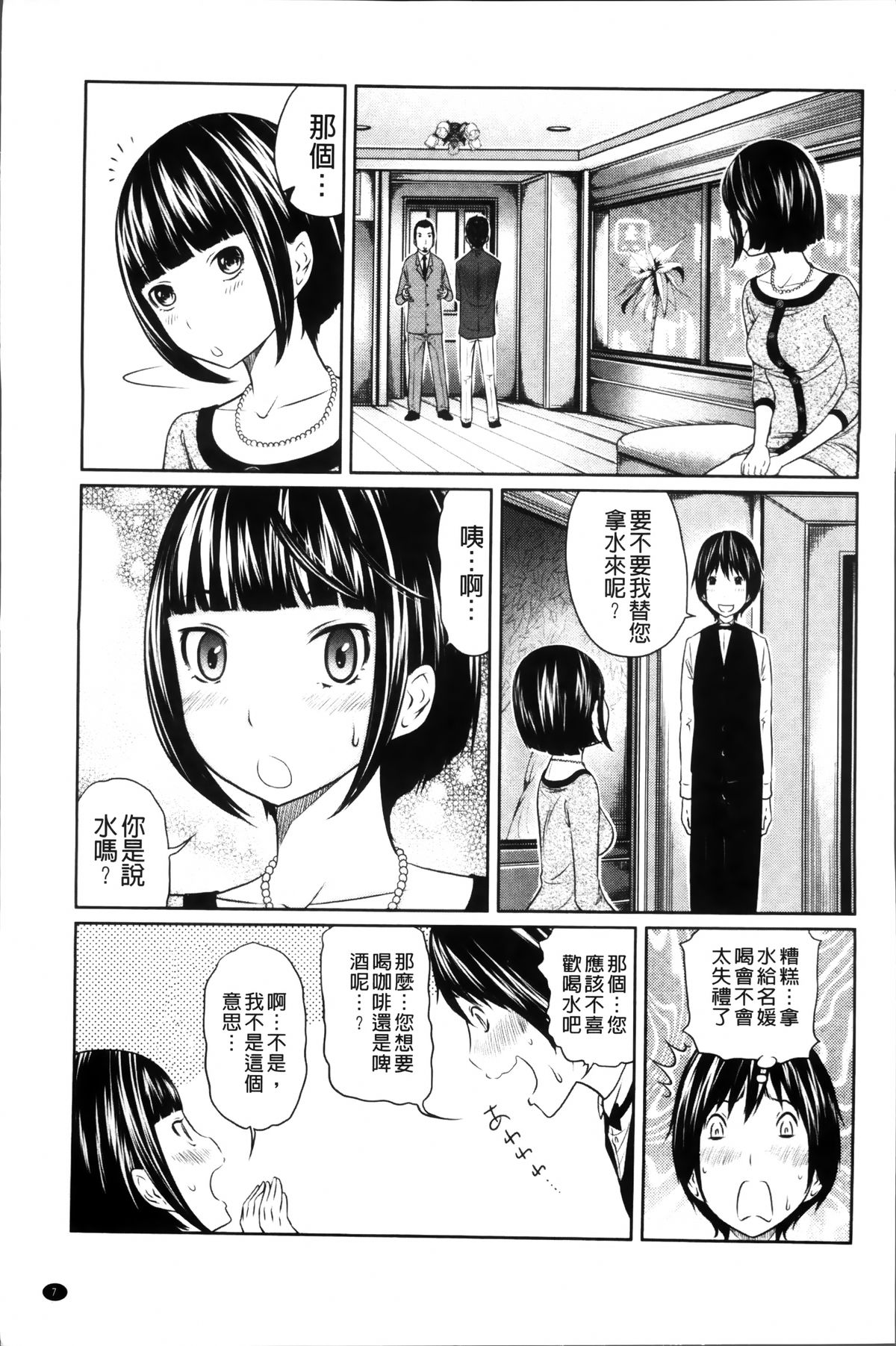 [Reiji] 1 Oku no Onnanoko [Chinese] page 11 full