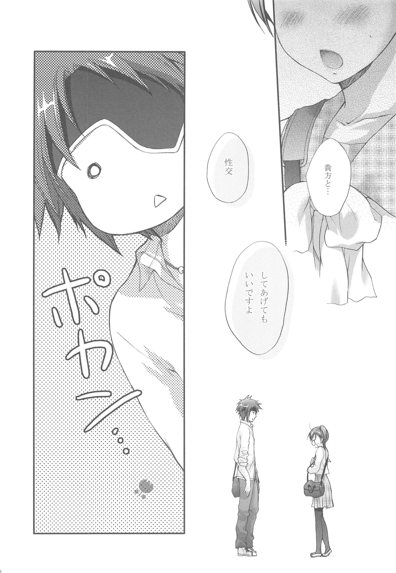 [Holiday School (Kouyou Sakaki)] Joker (Tales of series) page 18 full
