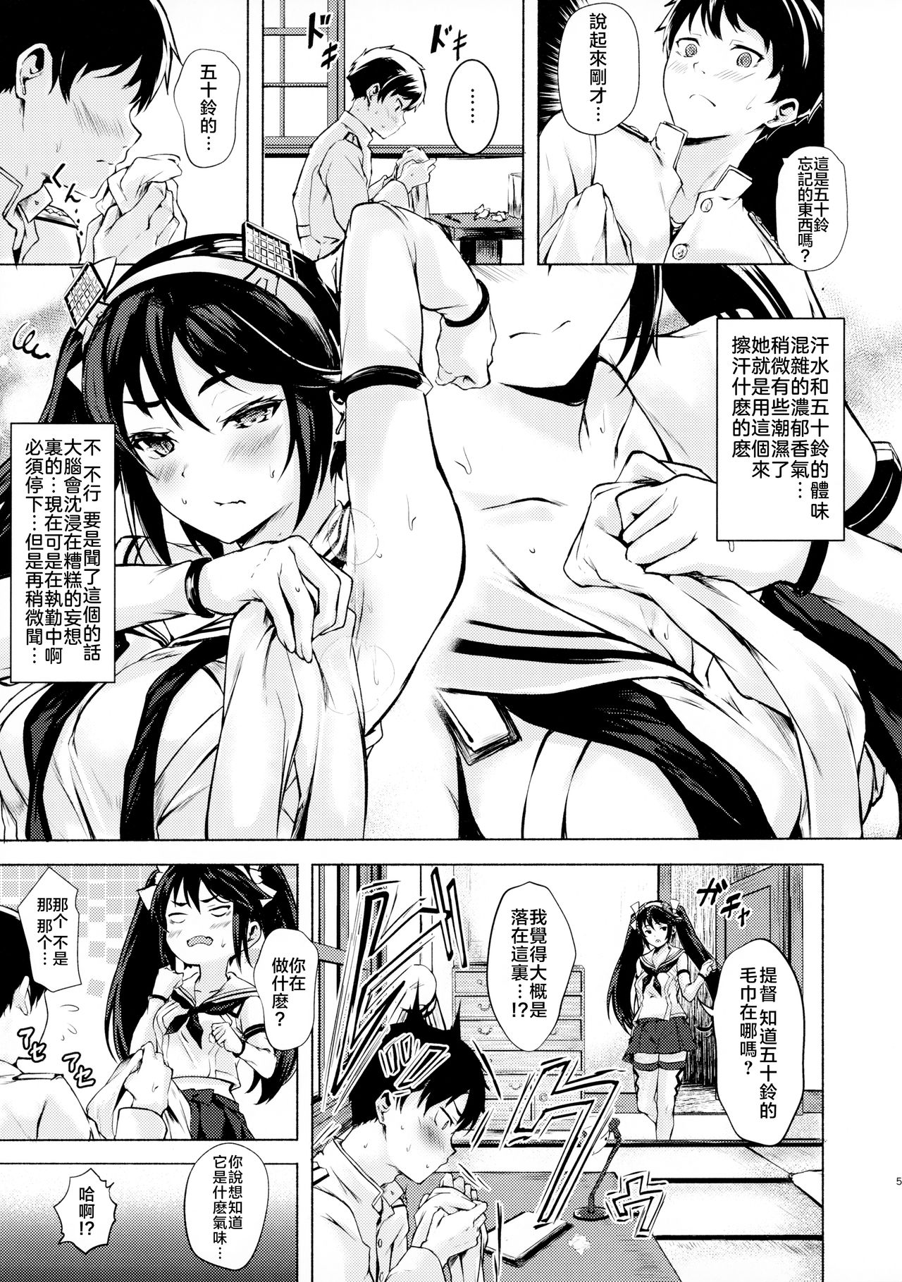 (C96) [Echizen Bugyousho (Aramaki Echizen)] Isuzu no Ecchi na Hon (Kantai Collection -KanColle-) [Chinese] [doraemu×nemu7e漢化] page 5 full