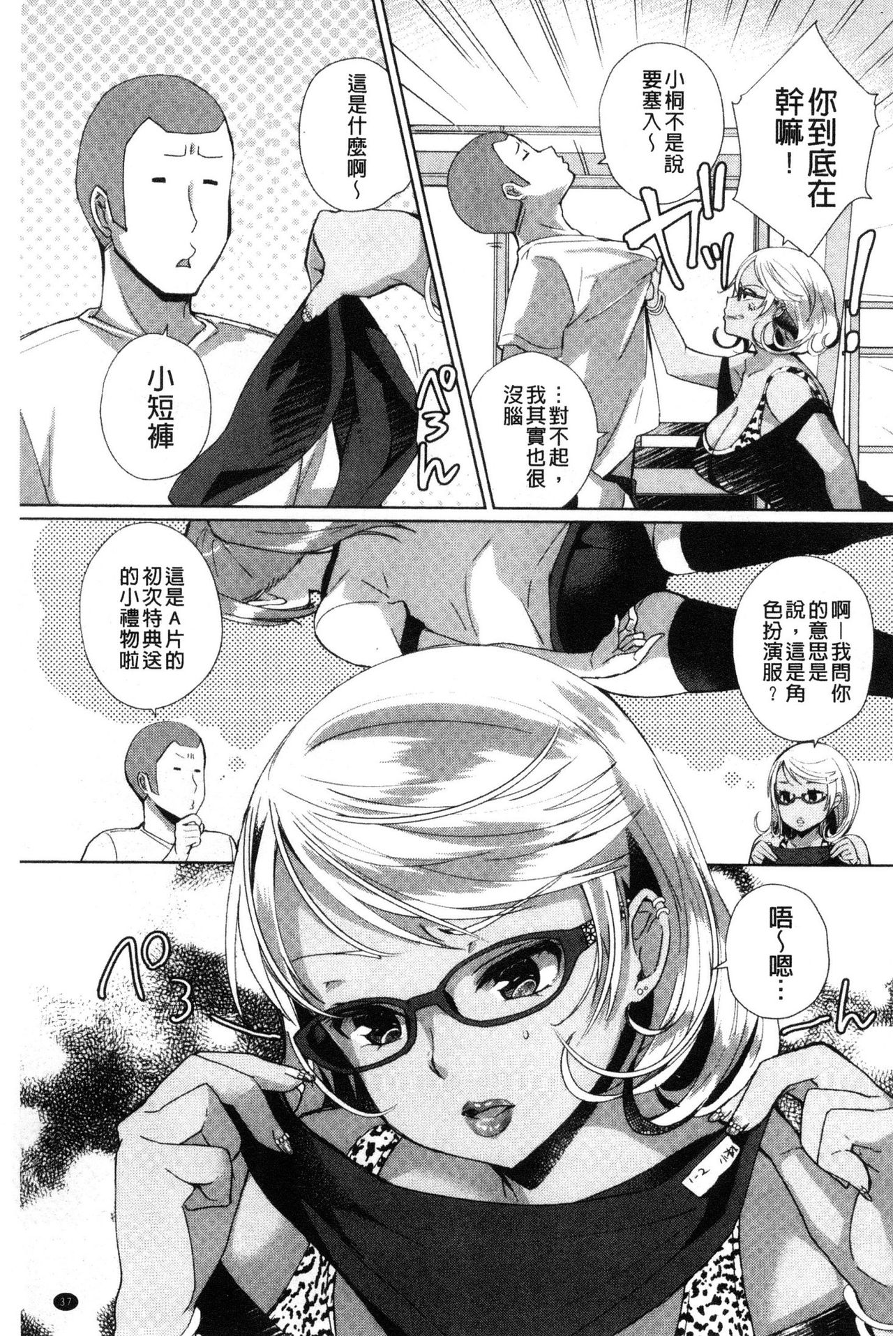 [Achumuchi] Alternative Friends ~Intelli Bitch no Omanko Zanmai na Seishun~ [Chinese] page 38 full