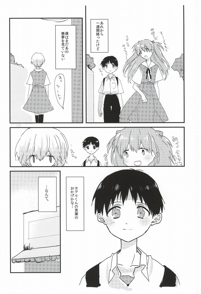 (Kimi to no Rendan 6) [obake (Sakuma)] Once Swan (Neon Genesis Evangelion) page 31 full