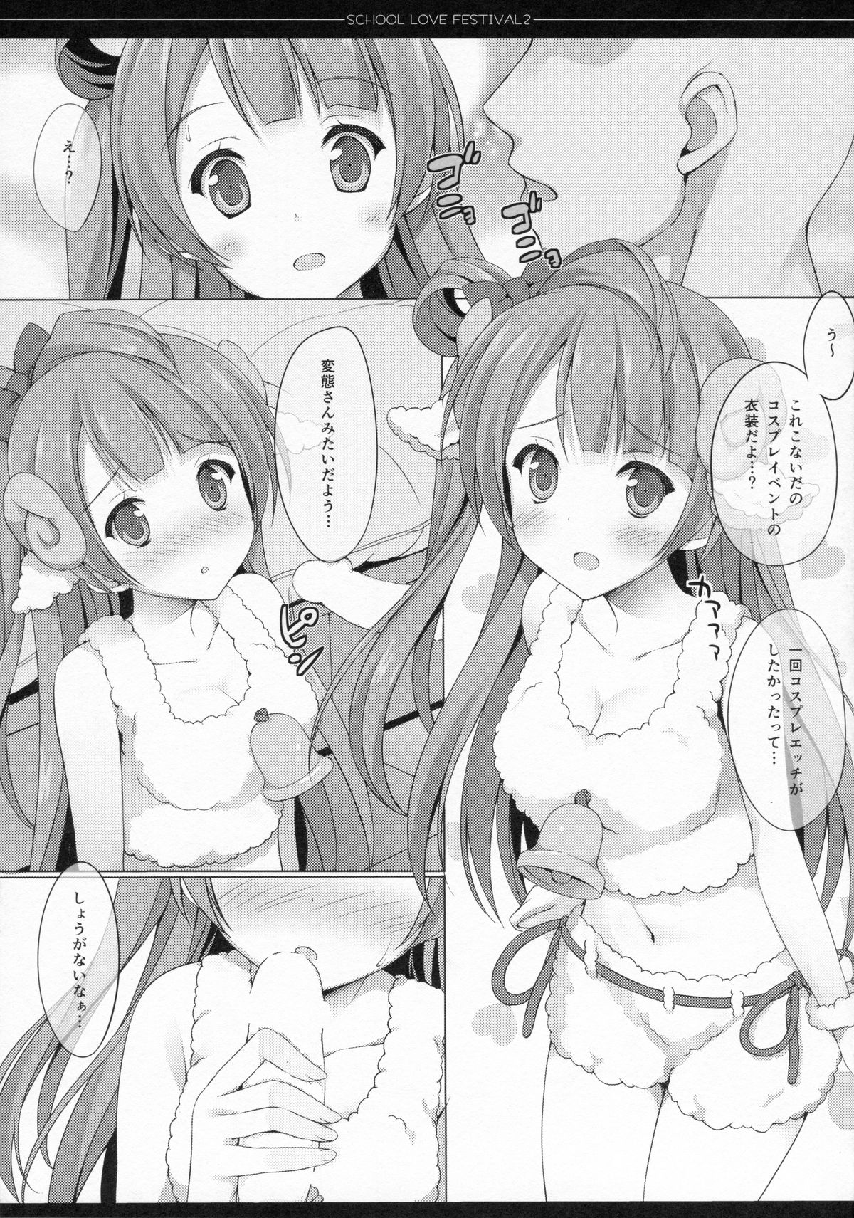 (C86) [4season (Saeki Nao)] school love festival2 (Love Live!) page 4 full