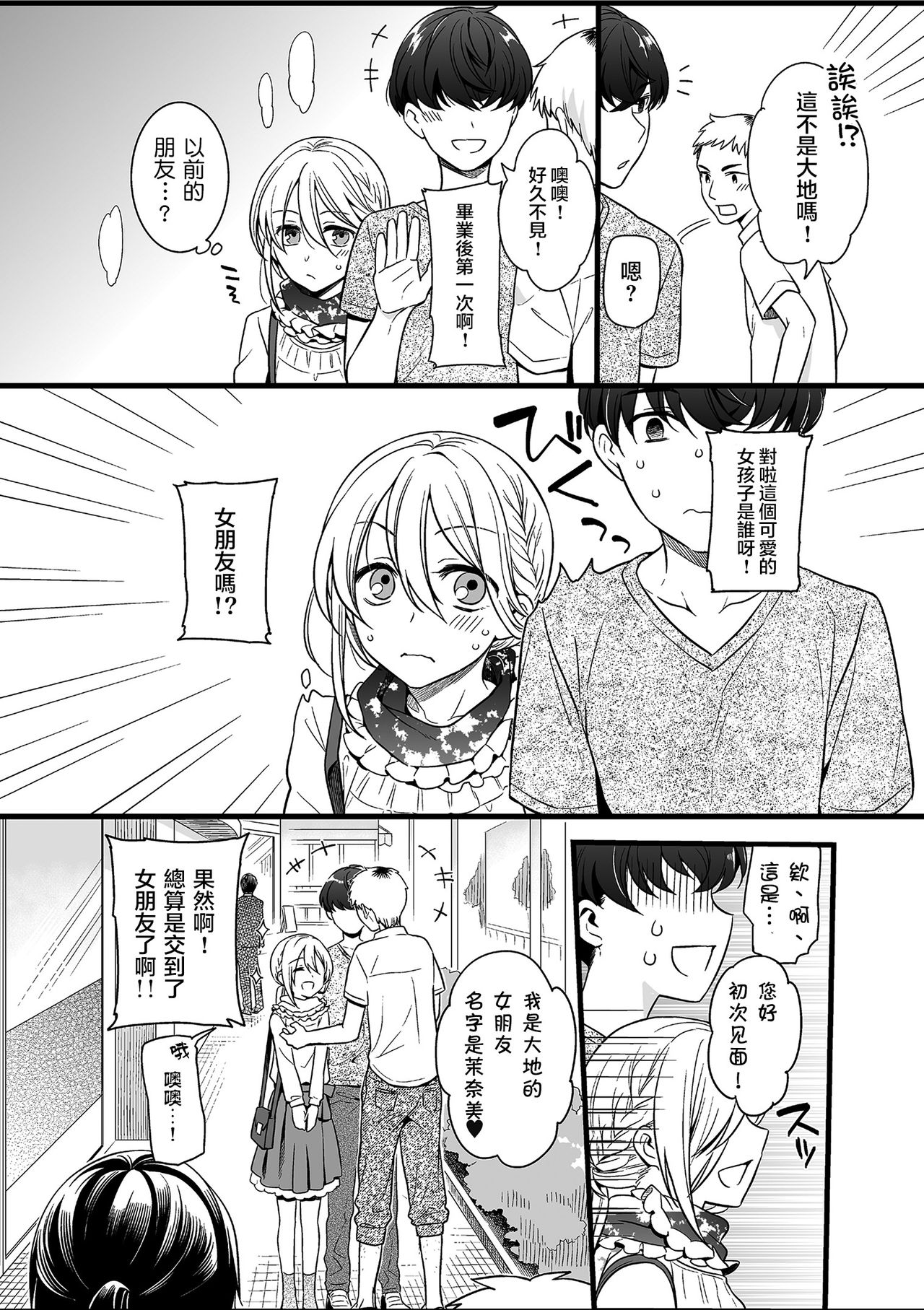 [Akai Yoru] Otokonoko to Date no Renchuu (Tamaharu) [Chinese] [瑞树汉化组] [Digital] page 4 full