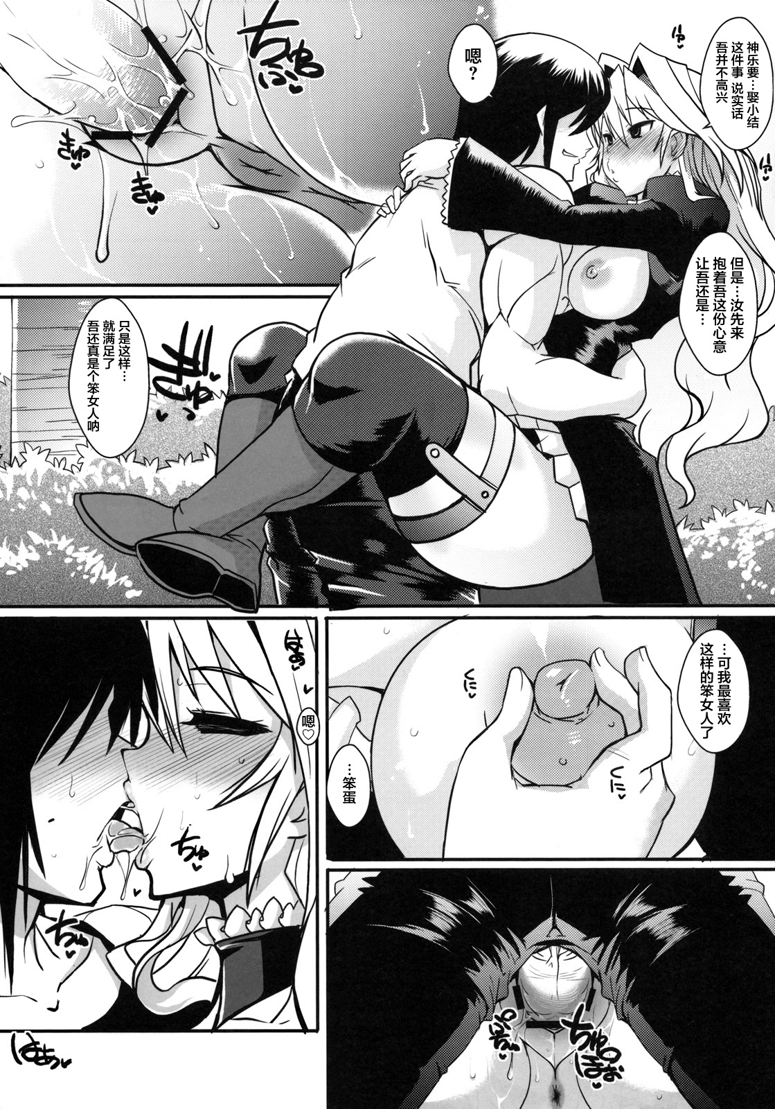 (C78) [YOMOTHUHIRASAKA (bbsacon)] Dagetsu Inumi 3 (Sekirei) [Chinese] [不咕鸟汉化组] page 9 full