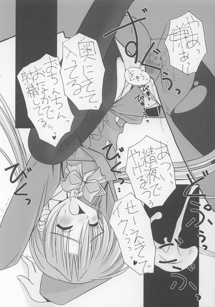 (CR33) [ETERNAL-ECLIPSE (Kitamiya Genbu)] I'm on your side (Sister Princess) page 23 full