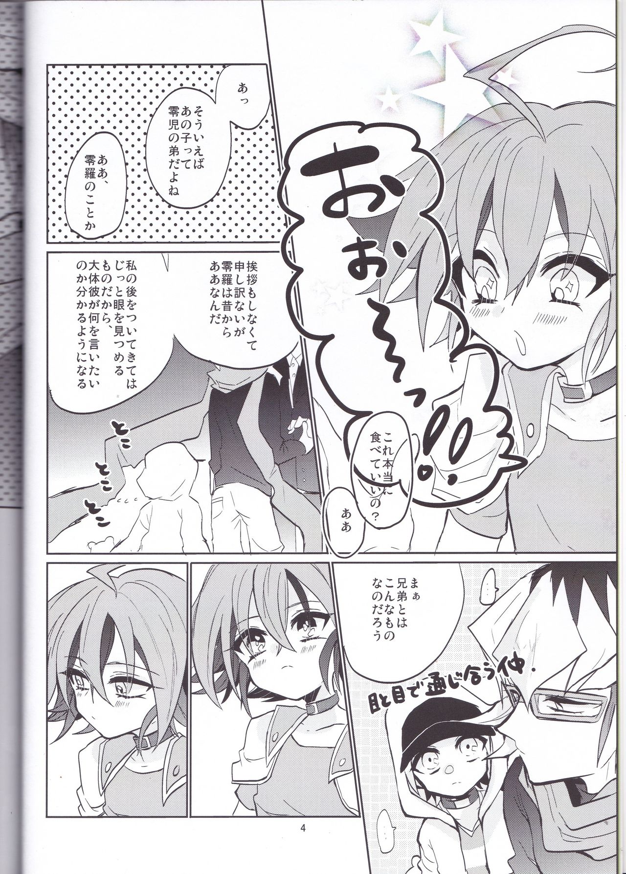 (DUEL★PARTY4) [Lilliput (Ichikawa)] Amai Kankei (Yu-Gi-Oh! ARC-V) page 5 full