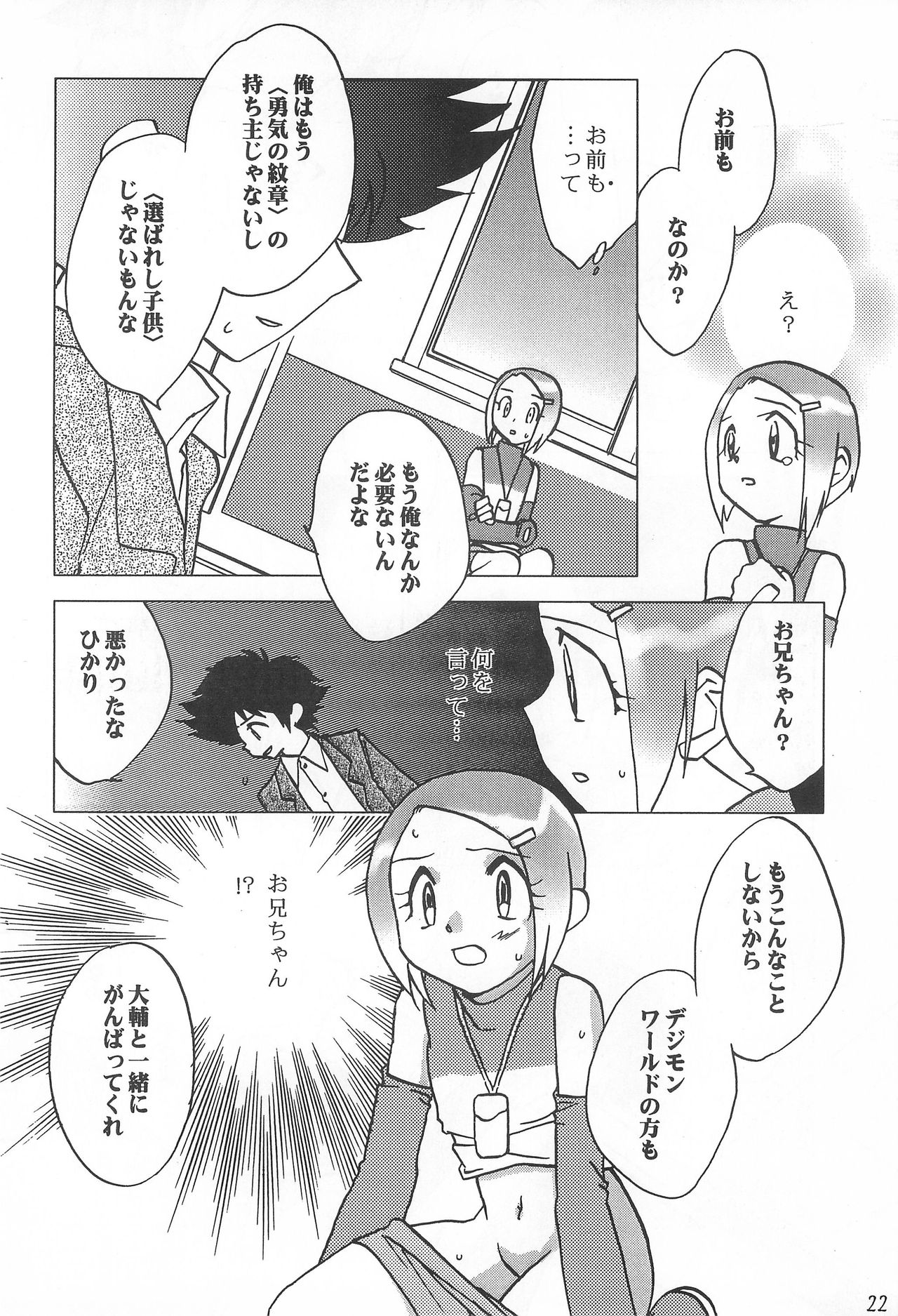 [RIROLAND (Kuuya, Satomi Hiroyuki)] MY FAVOURITE (Digimon Adventure) page 22 full