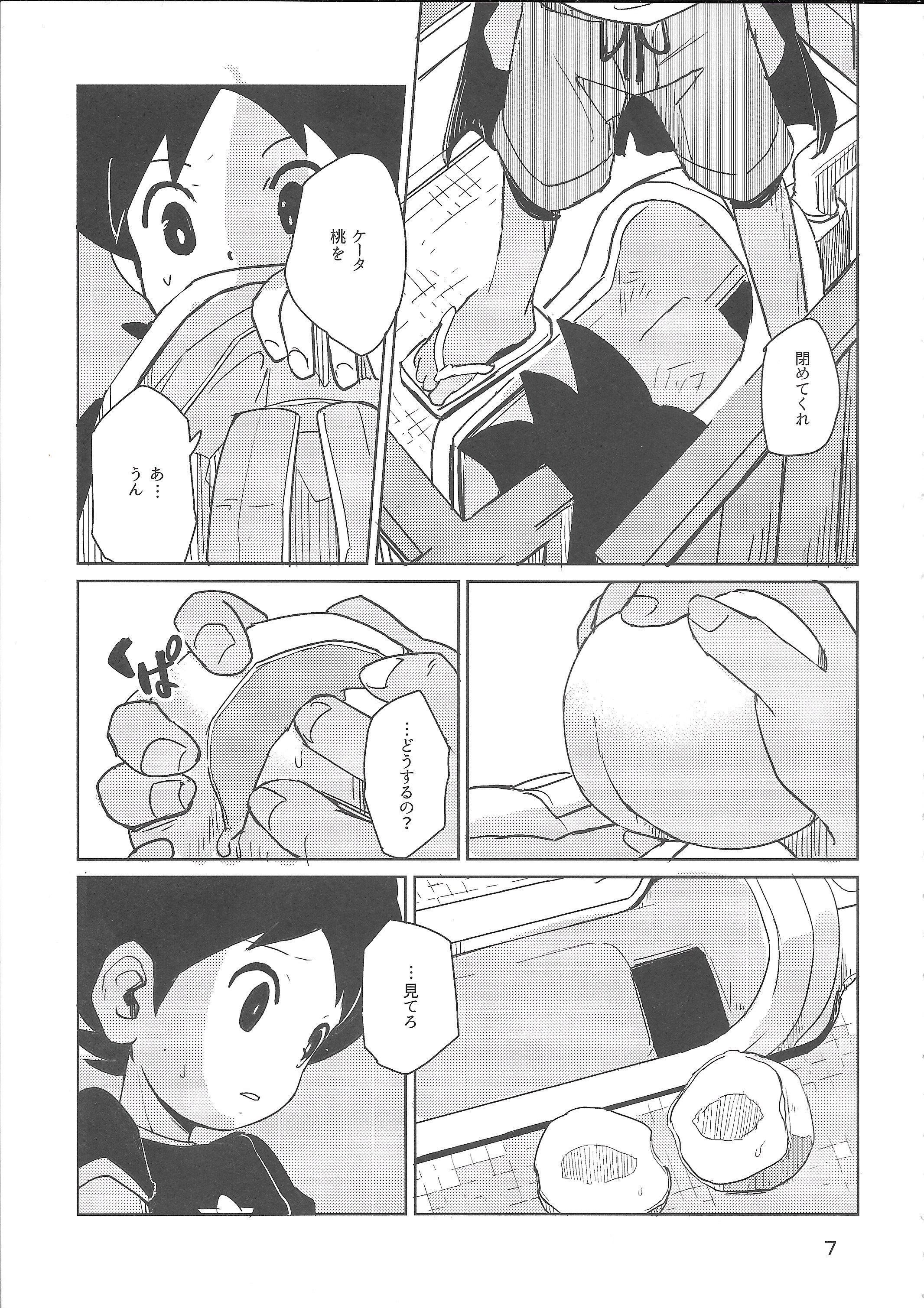 (Shota Scratch SP3) [TOEY (Besuyama)] Hikagakuteki - Unscientific (Youkai Watch) page 8 full