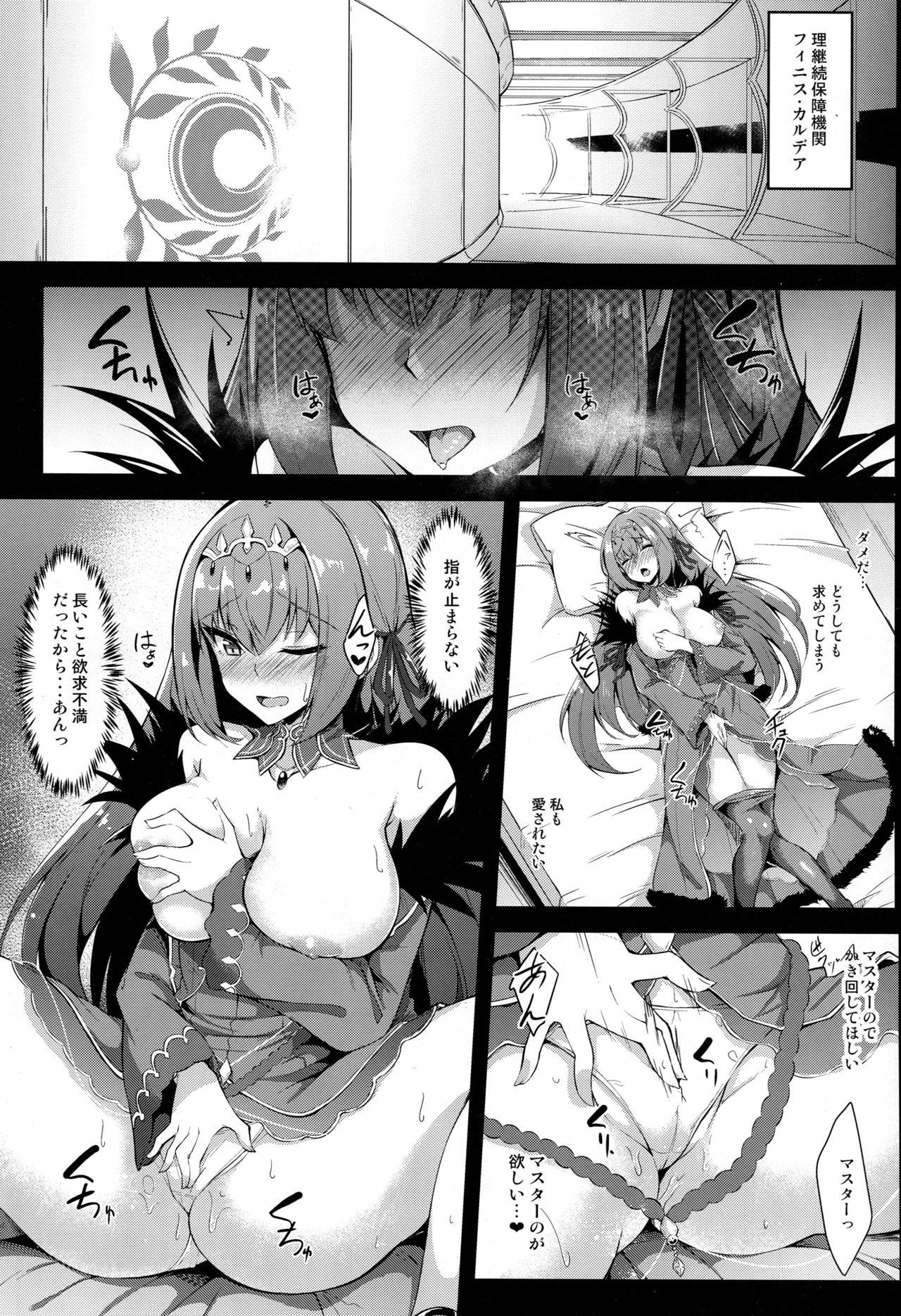 (C95) [Tiusan Kingdom (Kazamitiu)] Skadi-sama wa Ai ga Hoshii (Fate/Grand Order) page 3 full