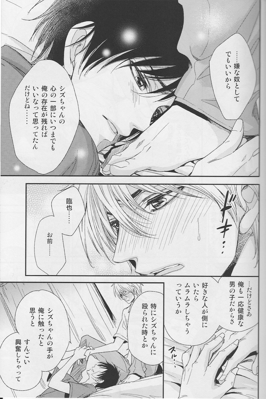 [Neco Jiro] Violent Boyfriend – Durarara dj [JP] page 20 full