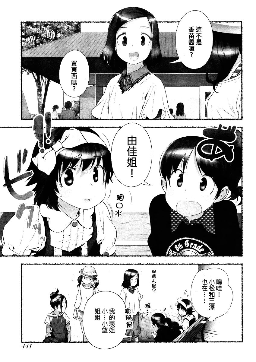 [Nagatsuki Misoka] Nozomu Nozomi Vol. 1 [Chinese] page 74 full