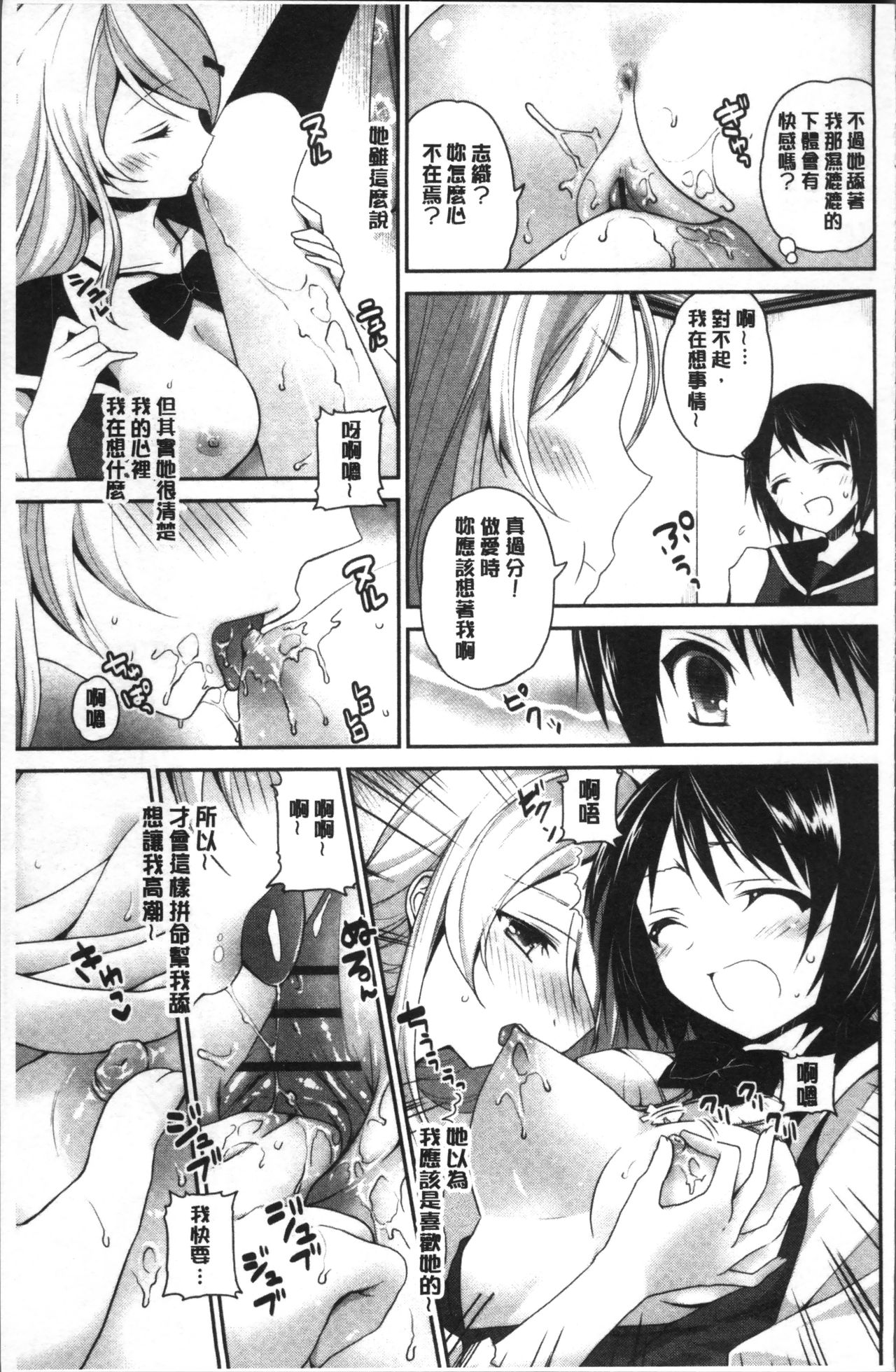 [Amanagi Seiji] Yuri Iro no Hibi | 百合色的日常 [Chinese] page 193 full