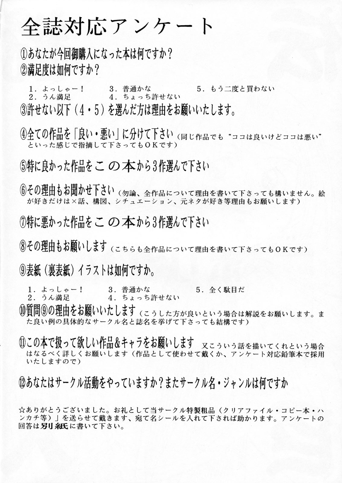 (CR23) [Tsurikichi Doumei (Umedama Nabu)] Densetsu Kyojin Polygon 3 (Various) page 3 full