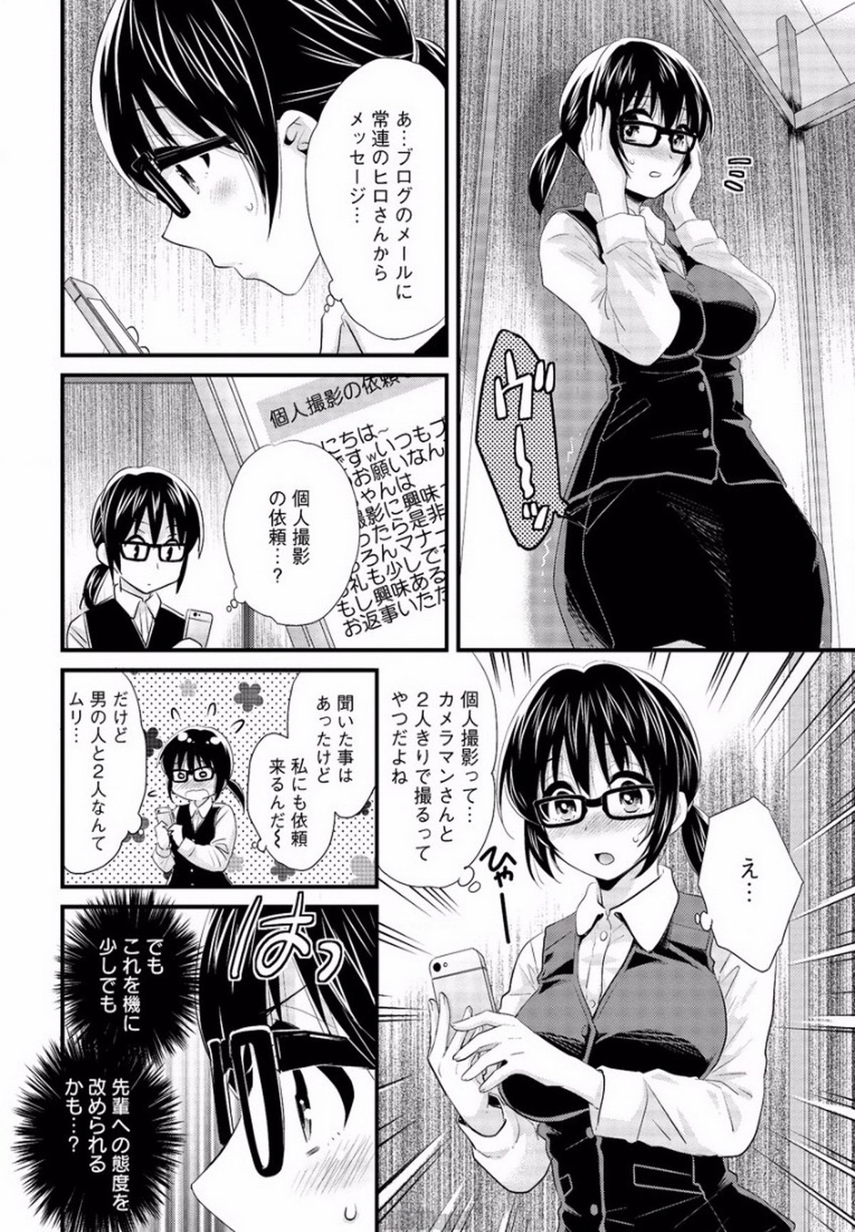 [Pon Takahanada] Otani-san no Cosplay Jijou Ch. 1 (Action Pizazz 2015-06) page 8 full