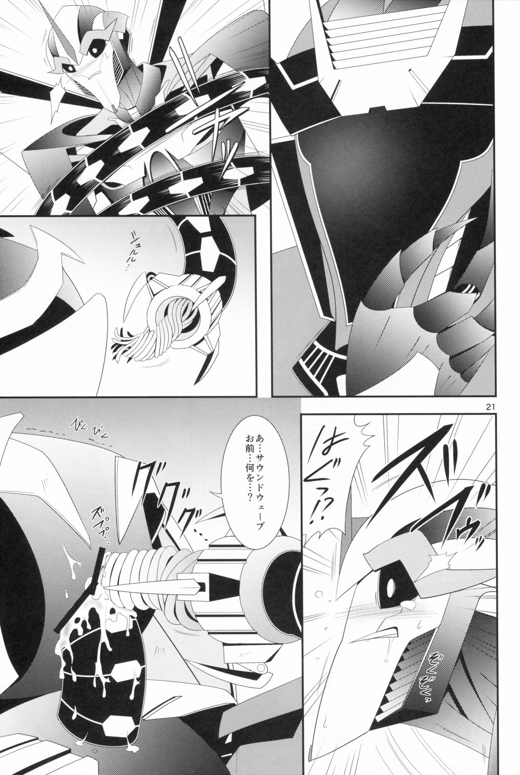 (SPARK8) [ATORA (Atora)] Weapon Link (Transformers) page 20 full