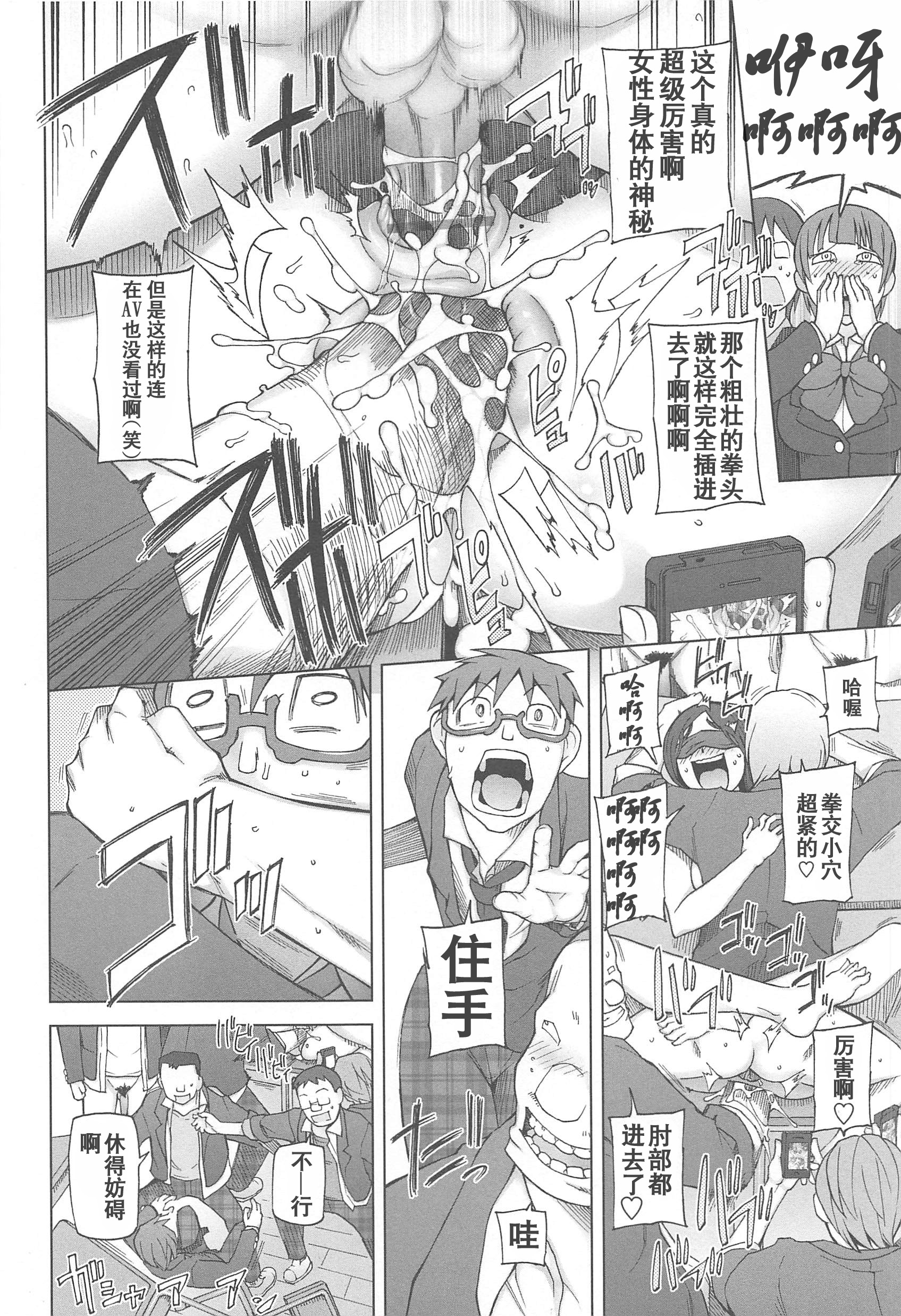 [Miito Shido] LUSTFUL BERRY Ch. 6 [Chinese] [joungpig个人汉化] page 20 full