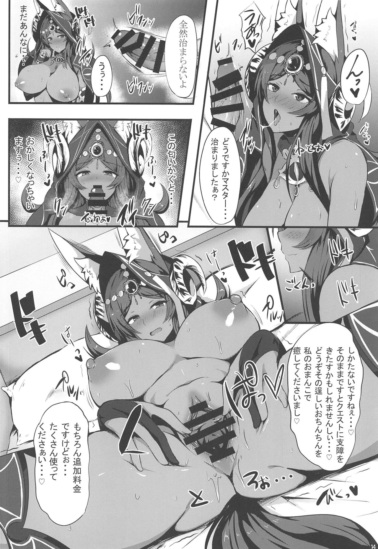 (C96) [Hoshizora Sutekki (Kisaragi Nana)] Kemomimi Joou no Hanjou Nikki (Fate/Grand Order) page 13 full