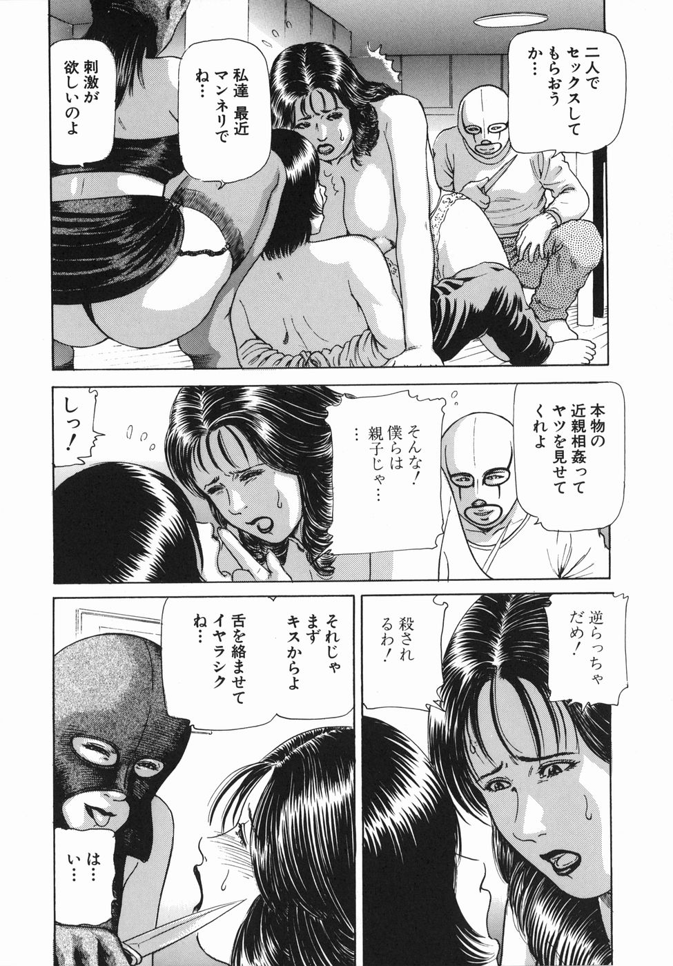 [Paja] Himitsu no Shitatari - The Drip Honey Secret page 12 full