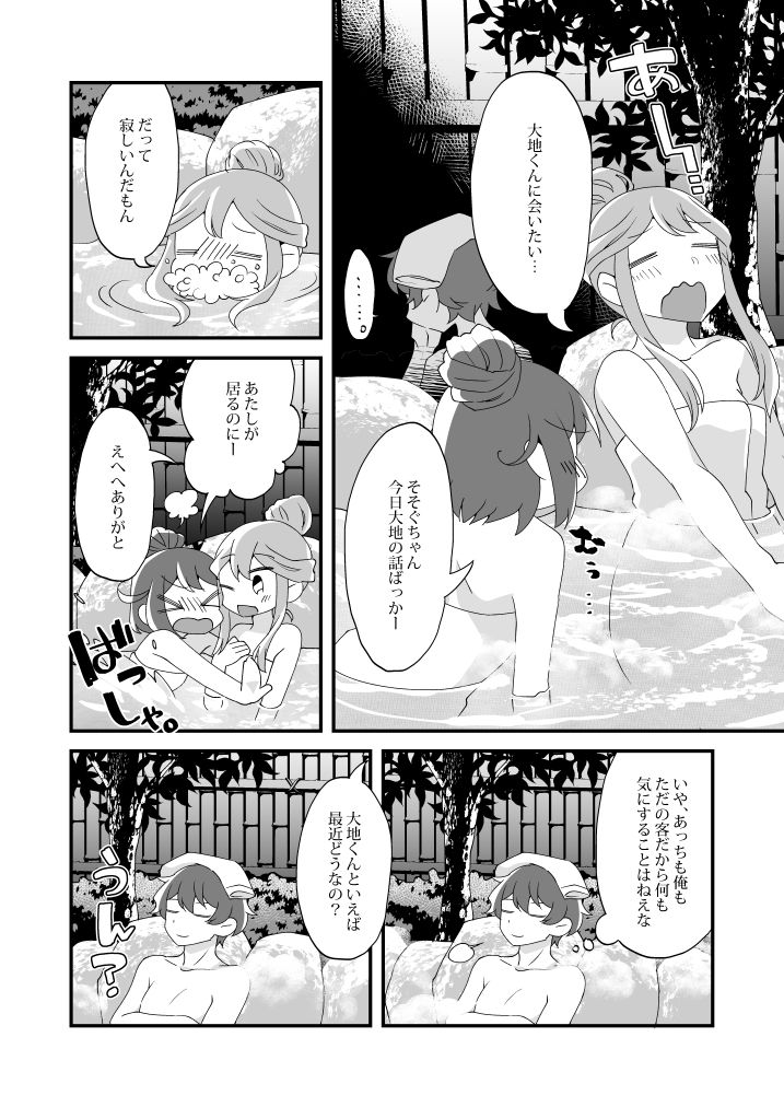 [Tanaka Niguhito] Mitsugetsu ni wa Touku Tomo (Hoshiiro Girldrop) [Digital] page 6 full