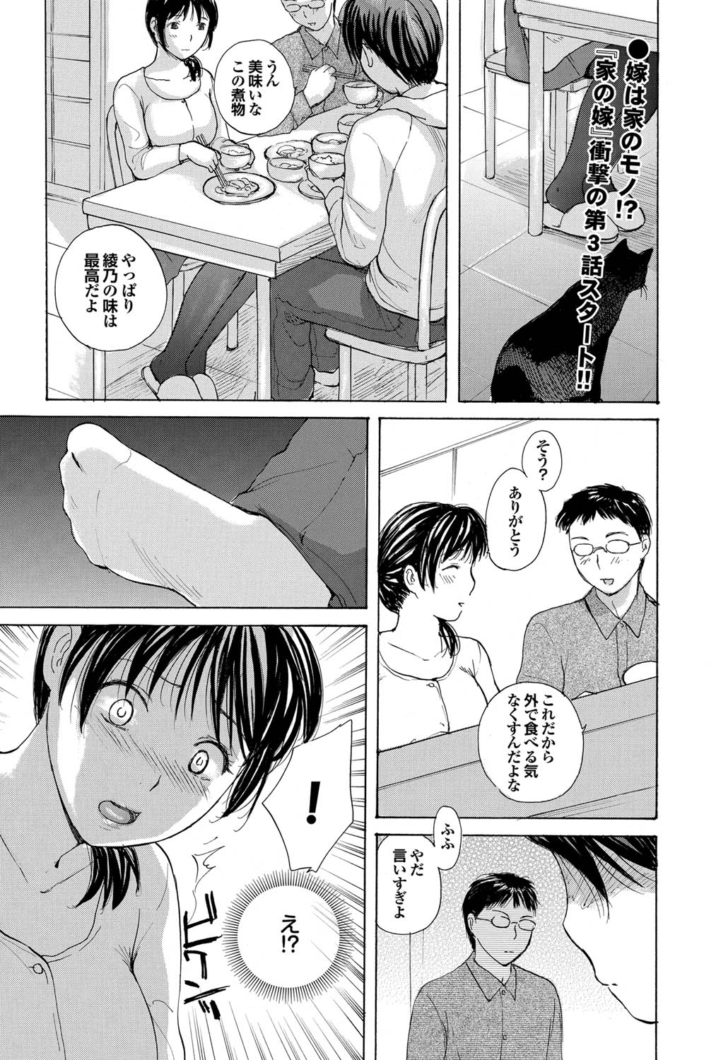 [Meika] Uchi no Yome Ch.03 page 1 full