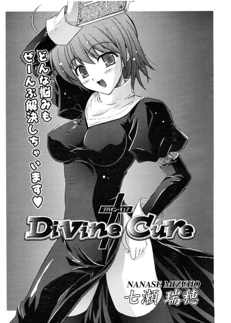 [Mizuho Nanase] Divine Cure [english] page 2 full