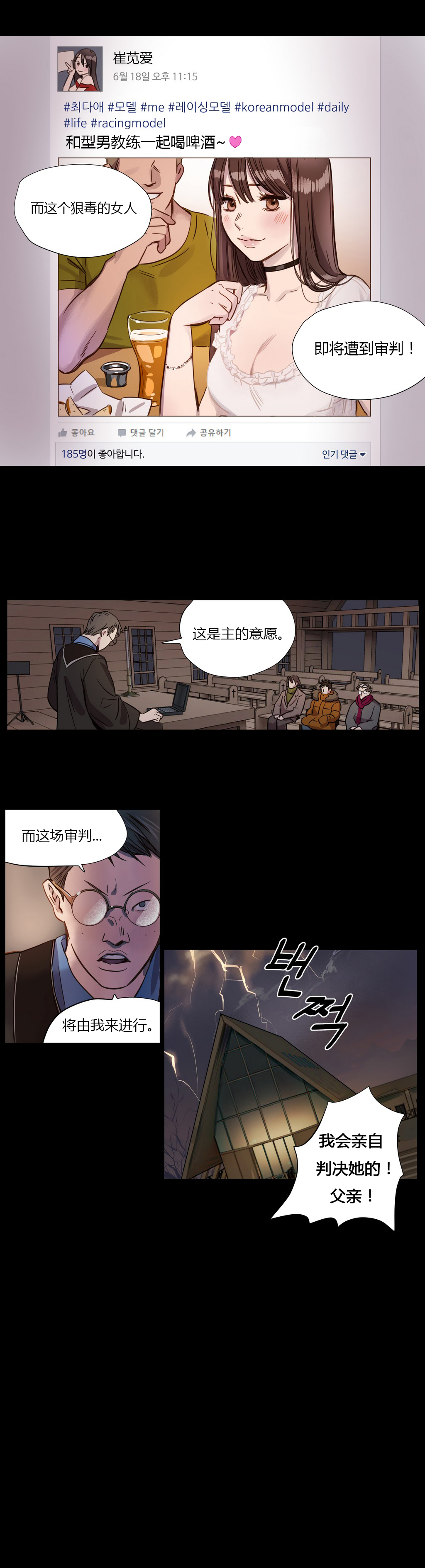 [Ramjak] Atonement Camp Ch.0-38 (Chinese) page 17 full