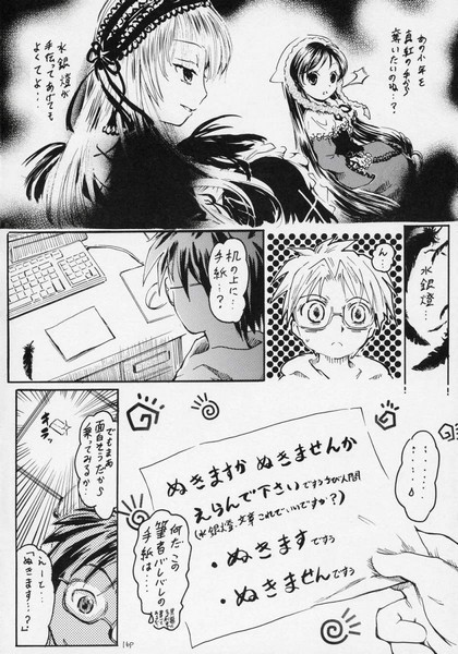 [circle bob] Flower memory (Rozen Maiden) page 17 full