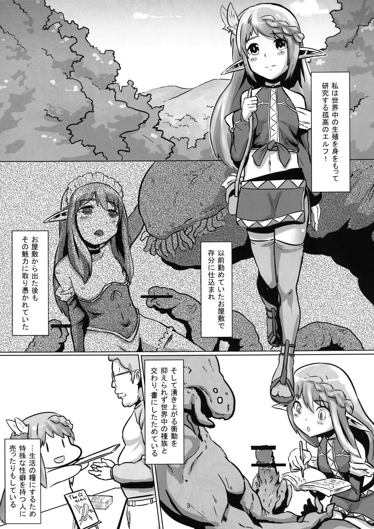 [Yo wa Okazu wo Shomou Shiteoru] 2011nen Ishukan no Tabi -Ootokage hen- [Digital] page 3 full