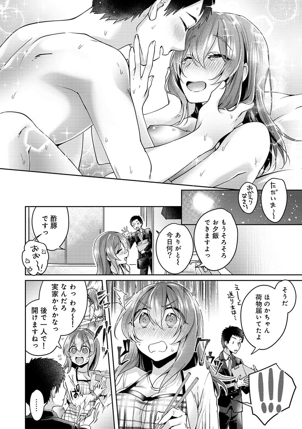 [Katou an] Omocha yori iino? honto no H oshiete kudasai Ch.01-10 (END) page 250 full