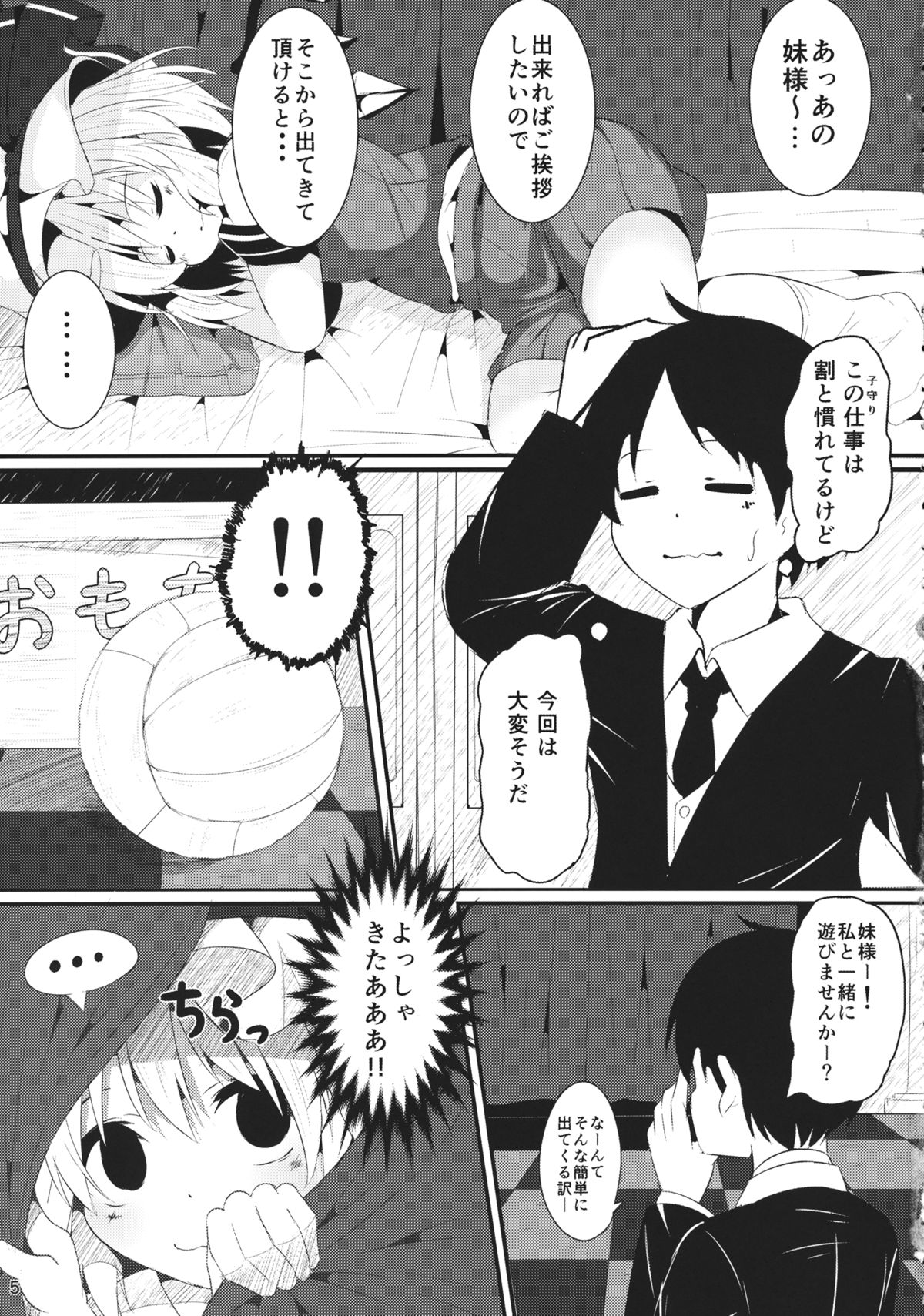(Reitaisai 12) [Lolimate (Niisan)] Vampire Silhouette (Touhou Project) page 4 full