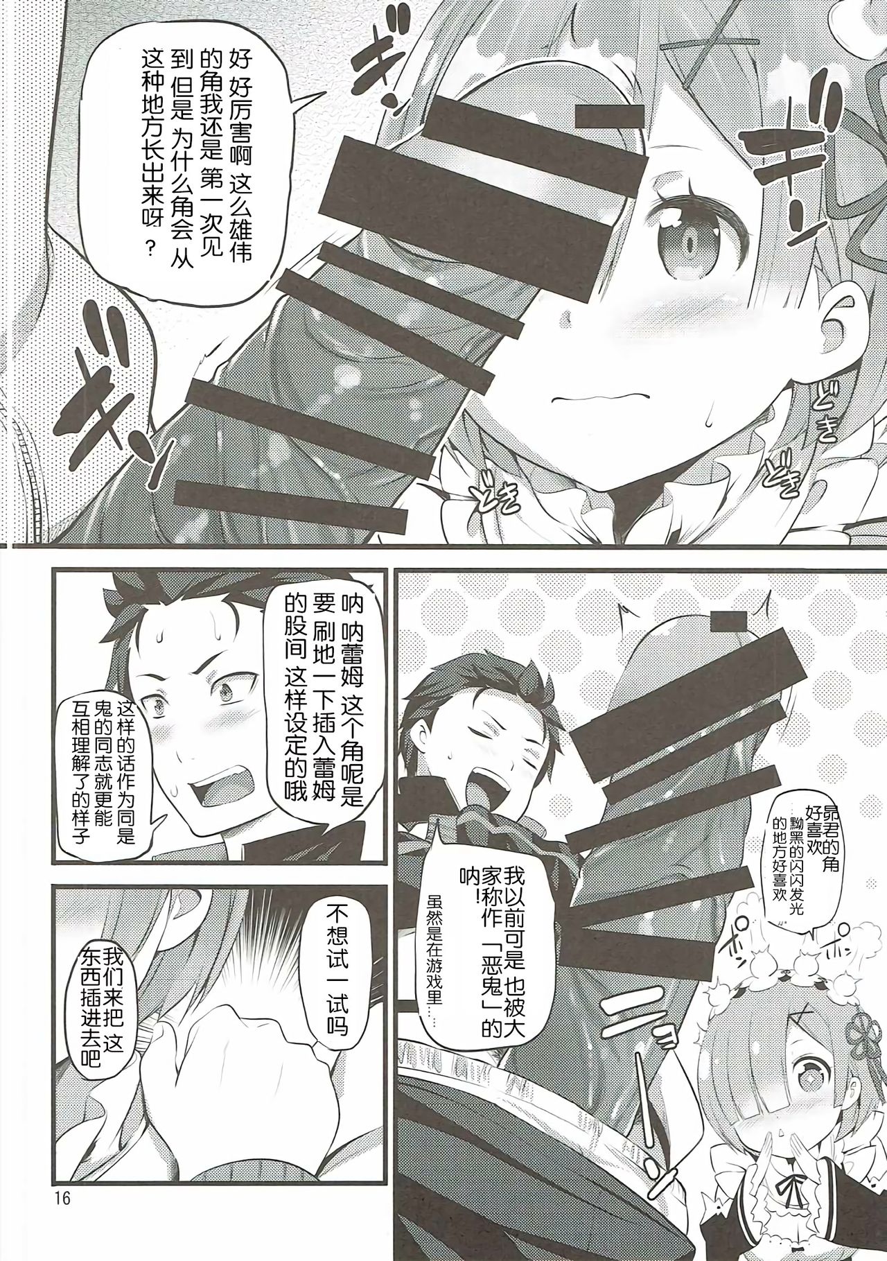 (SC2016 Autumn) [88 Gou (Ooishi Chuuni)] RE:ST ROOM (Re:Zero kara Hajimeru Isekai Seikatsu) [Chinese] [随手汉了个化] page 15 full