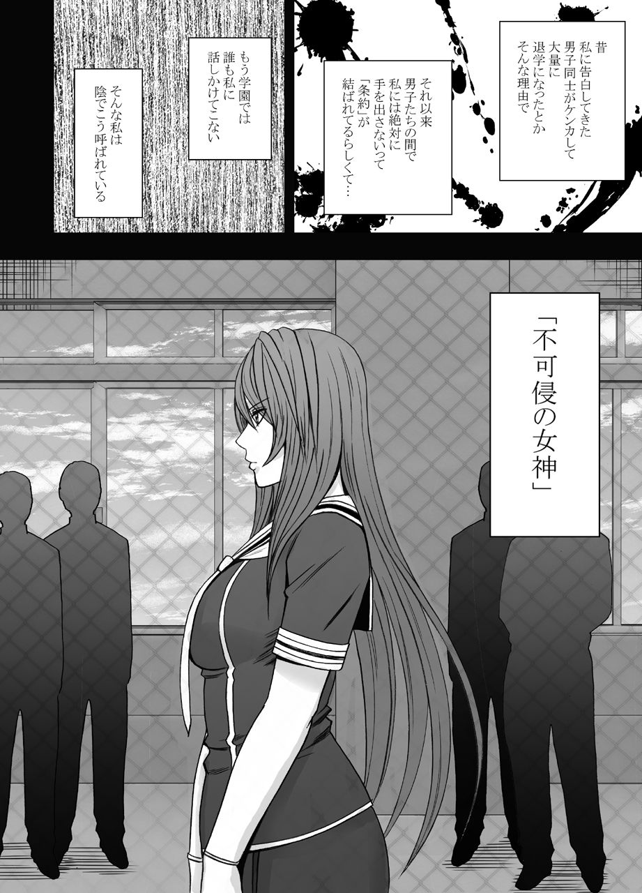 [Crimson] Suzumine Saika no Himerareta Yokkyuu page 4 full