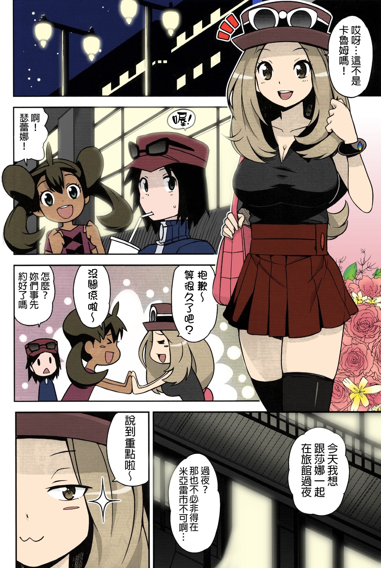 (C85) [Funi Funi Lab (Tamagoro)] Chibikko Bitch XY (Pokémon) [Chinese] [Colorized] [Decensored] page 12 full