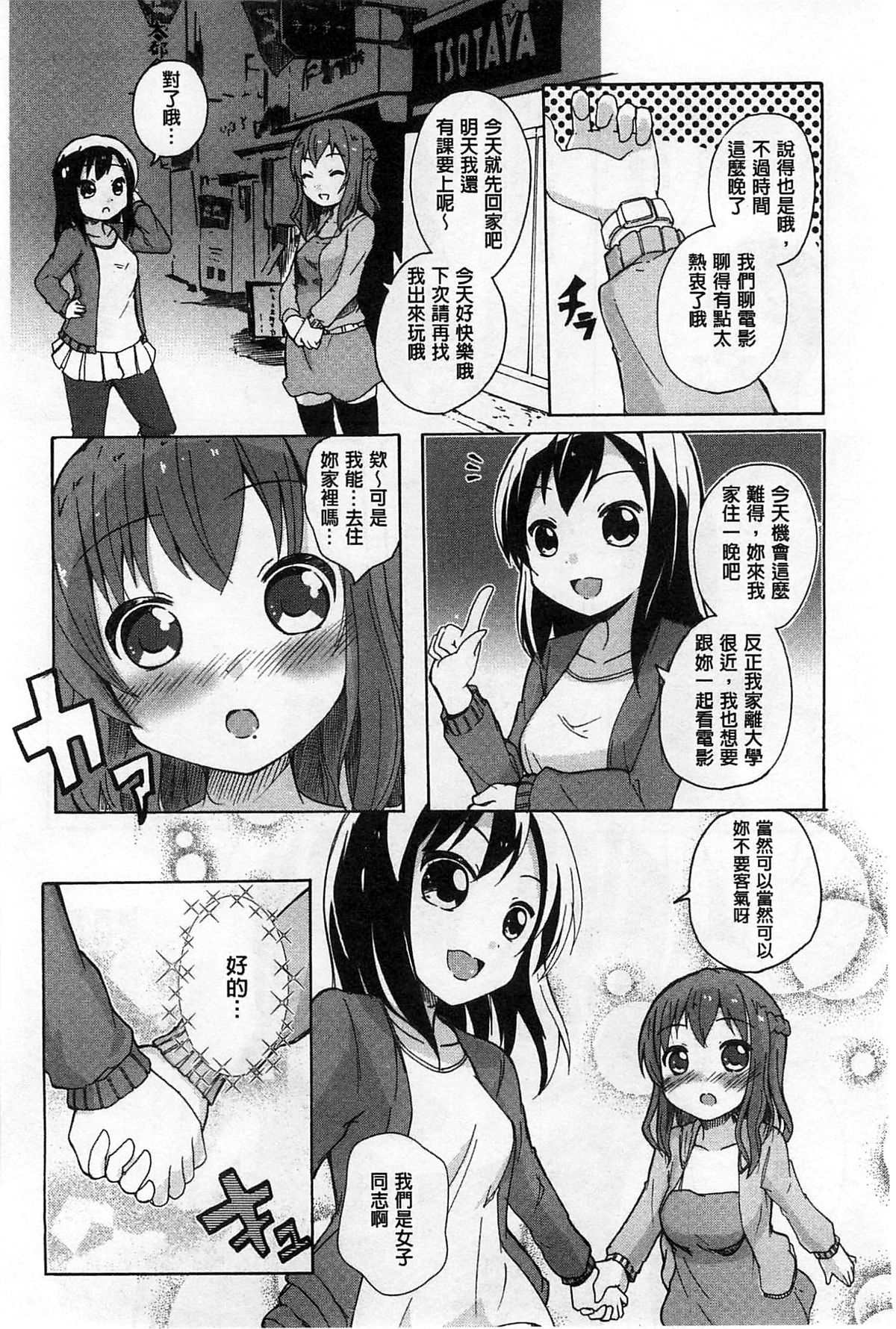 [Matsuba] Onnanoko Doushi no Ecchi-tte, Iroiro to Sugo Sugirundaga [Chinese] page 13 full