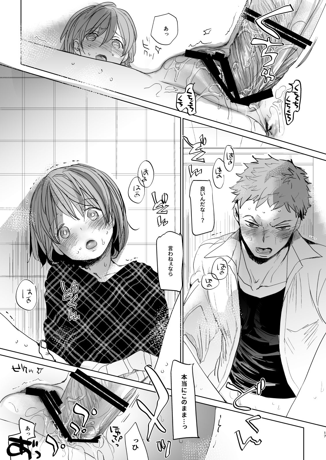 [Okadatei (Okada Kou)] Watashi to Ani no Nichijou 3 [Digital] page 16 full