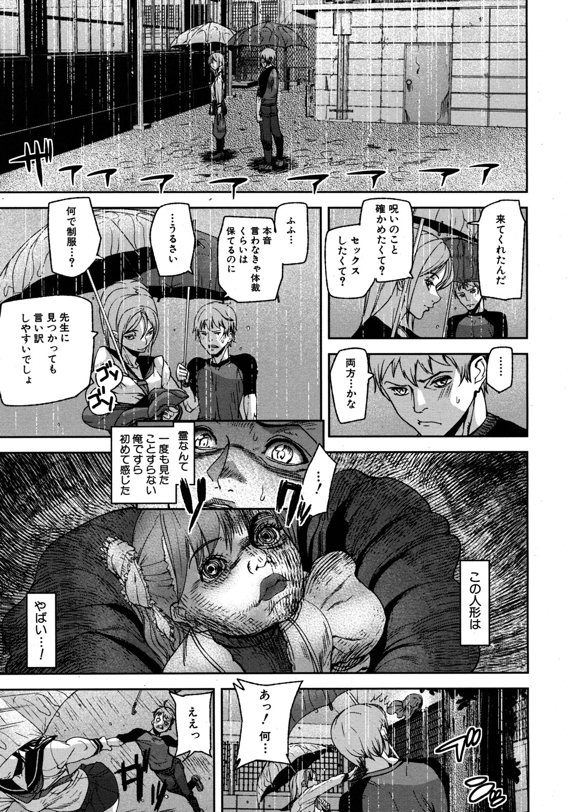 [Ashiomi Masato] Virgin Doll Ch. 1-3 page 13 full