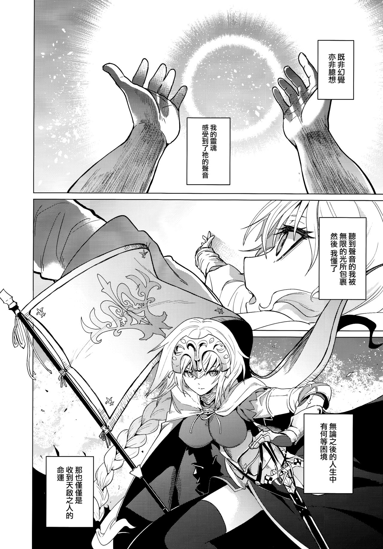 (C93) [CatJellyFish (Vanadium)] purgatory (Fate/Grand Order) [Chinese] [CE家族社] page 6 full