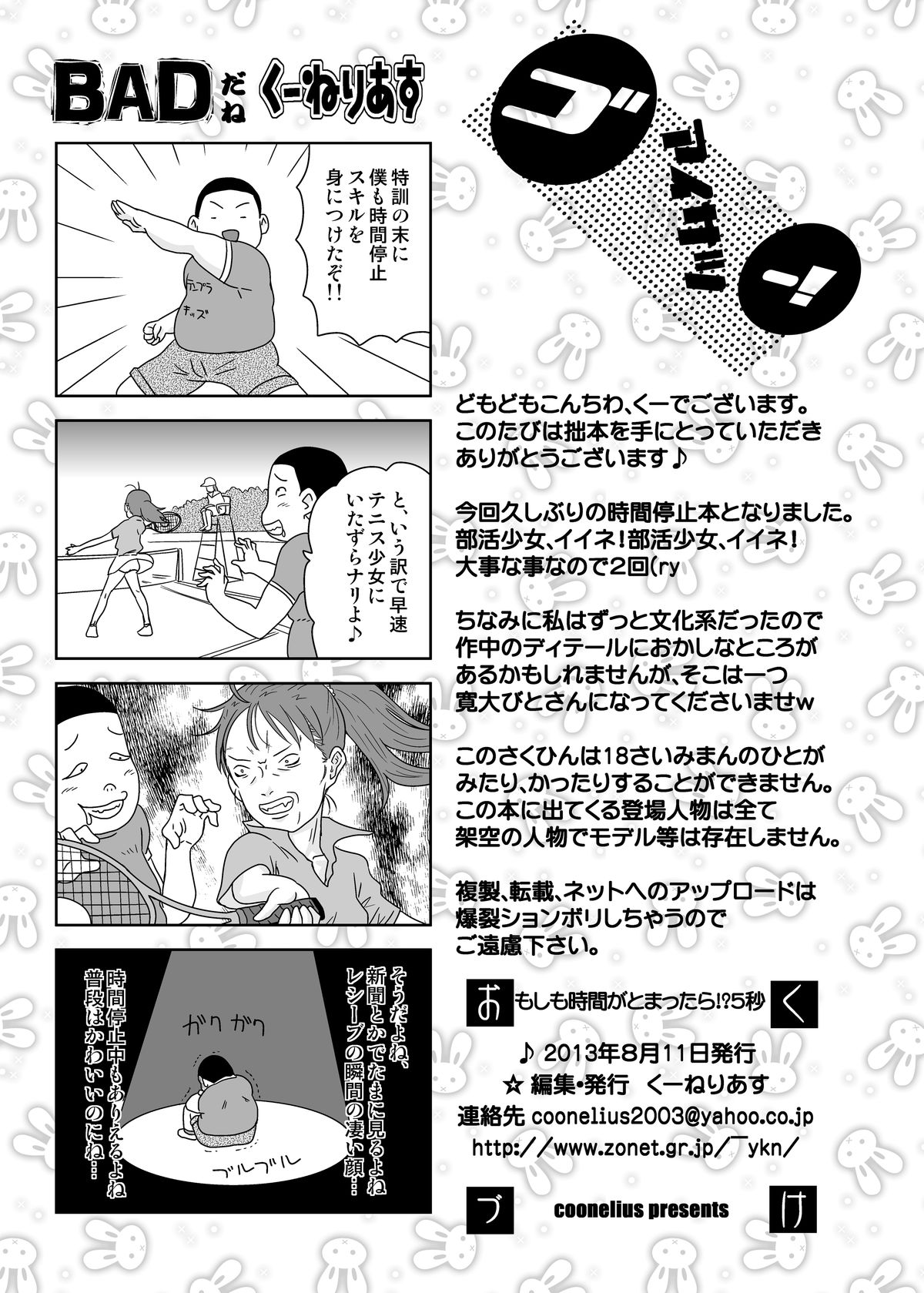 [Coonelius (Coo)] Moshimo Jikan ga Tomattara!? 5 Byou page 26 full