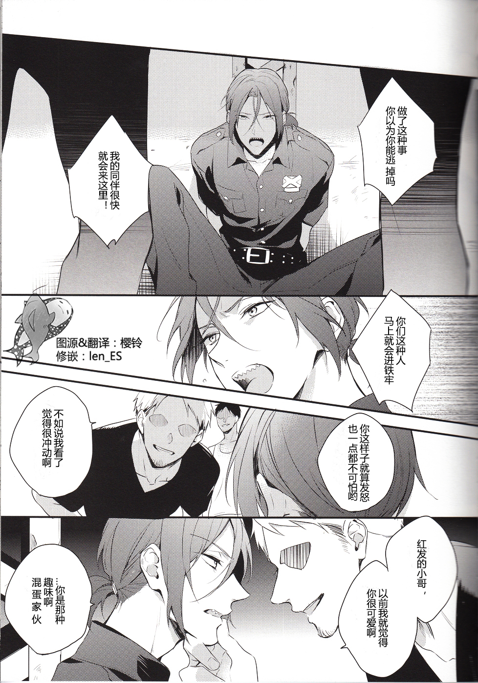 [PureSlider (Matsuo)] OH MY COP!! (Free!) [Chinese] page 6 full