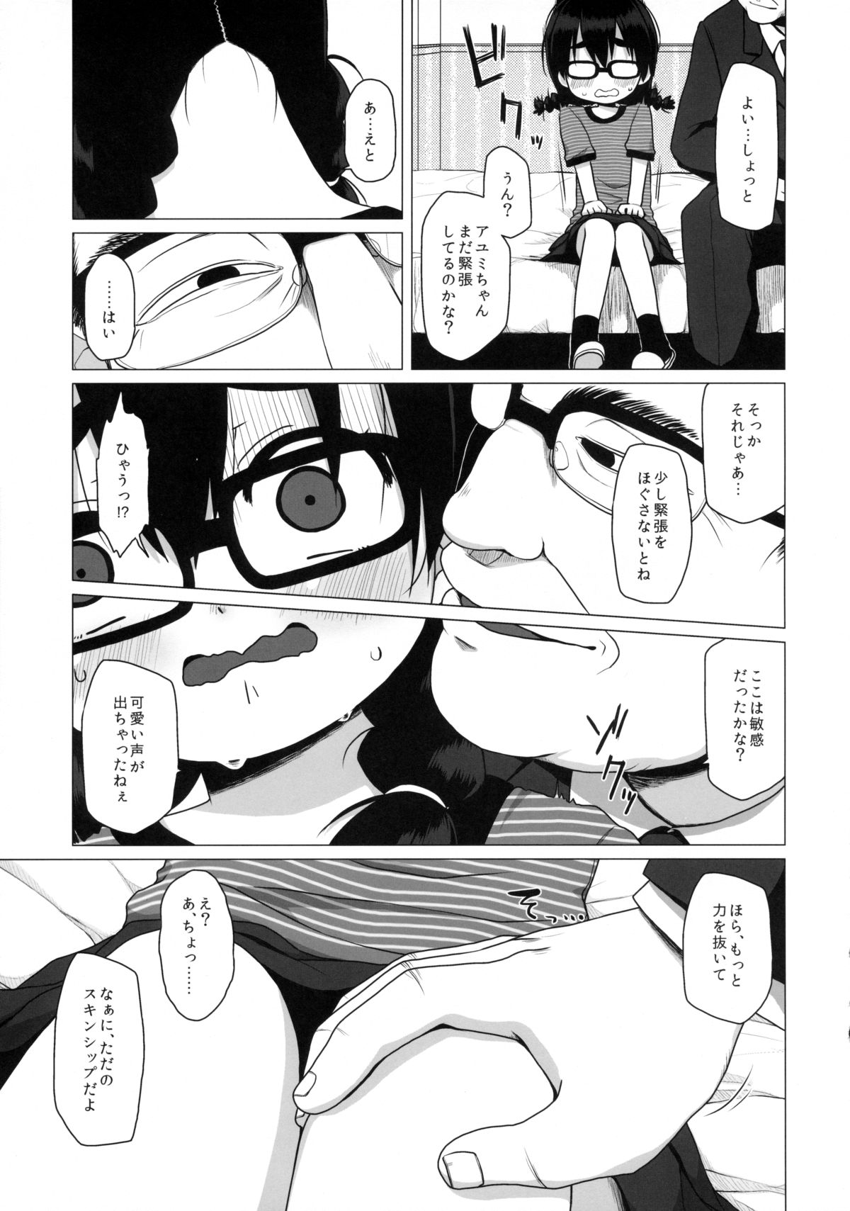 (C88) [Shichiten Battou (Miyasaka Takaji)] Oshi no Yowai Jimi-kei JS wa Enjo Kousai o Kotowarenai. page 8 full
