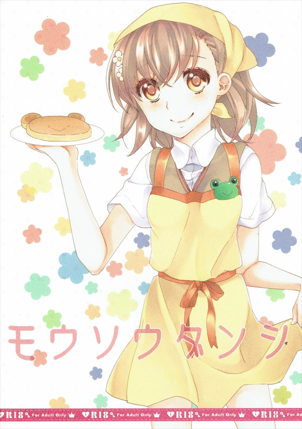 (C86) [akaihoho (Haru)] Mousou Danshi (Toaru Majutsu no Index) [Chinese] [上琴汉化组] page 2 full