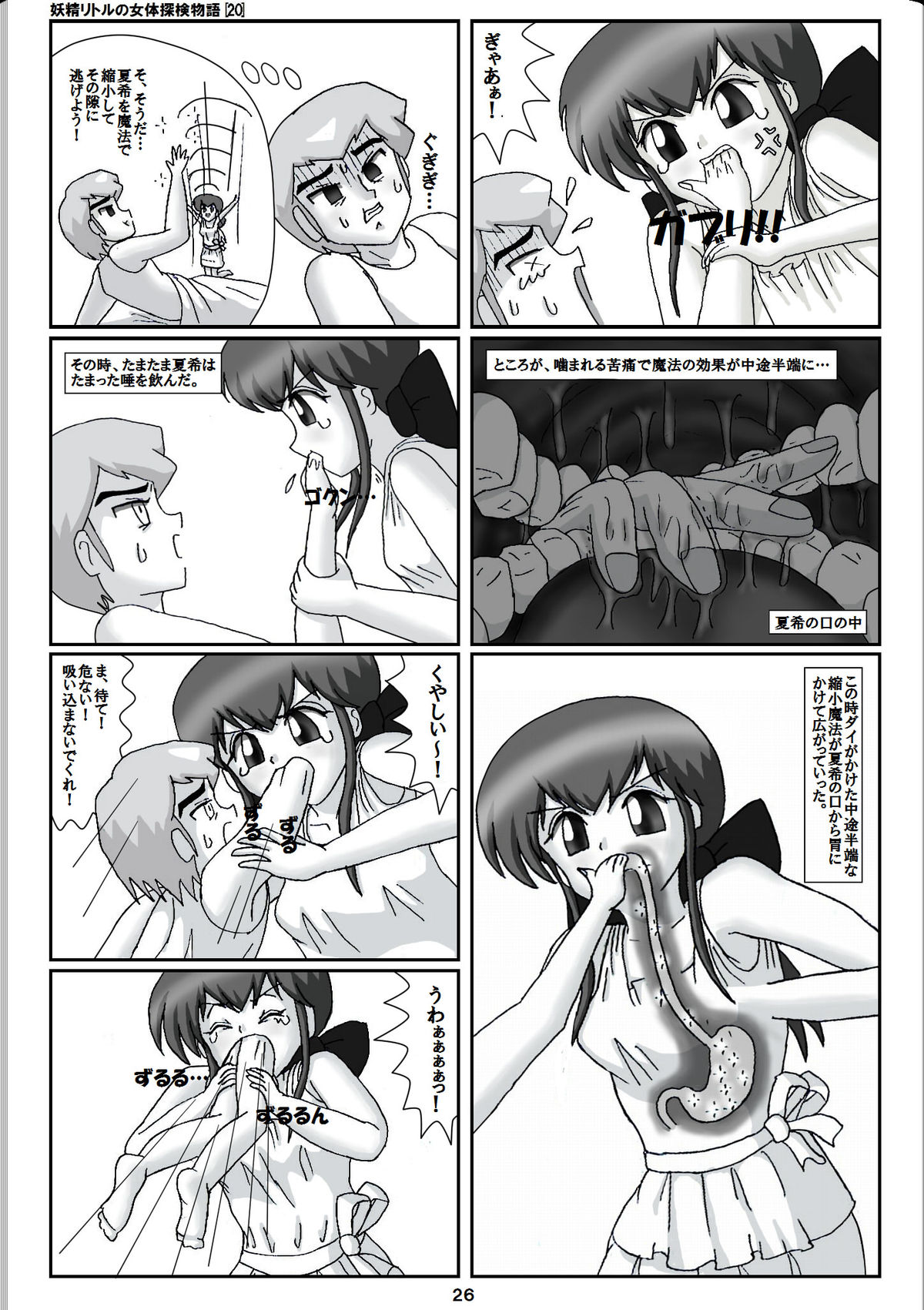 [Karitouroku M] Yousei Little no Nyotai Tanken Monogatari (20) page 6 full
