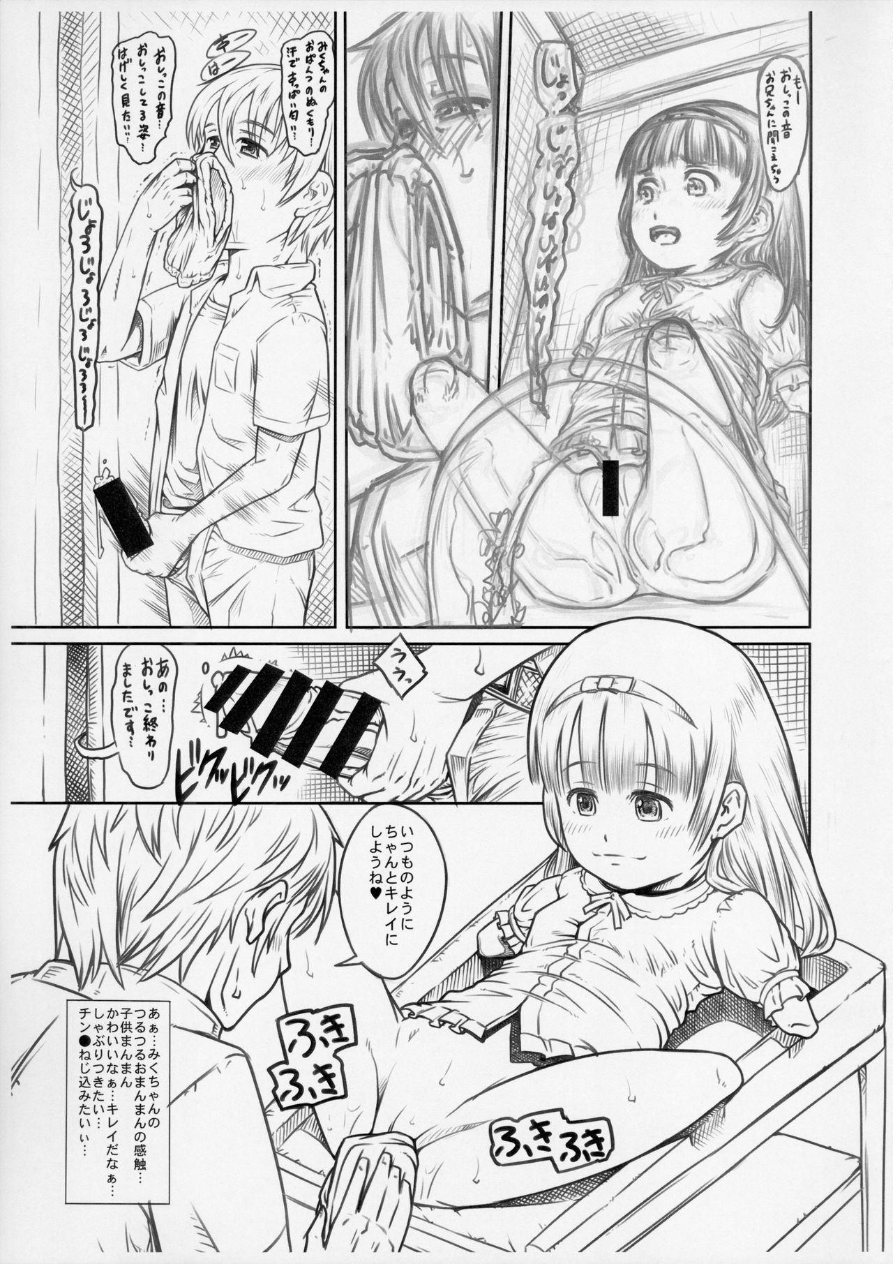 (C91) [Maid-tou (Tanimachi Maid)] Tsumi no Ishiki Takai-kei - Zenhan no Shou page 7 full