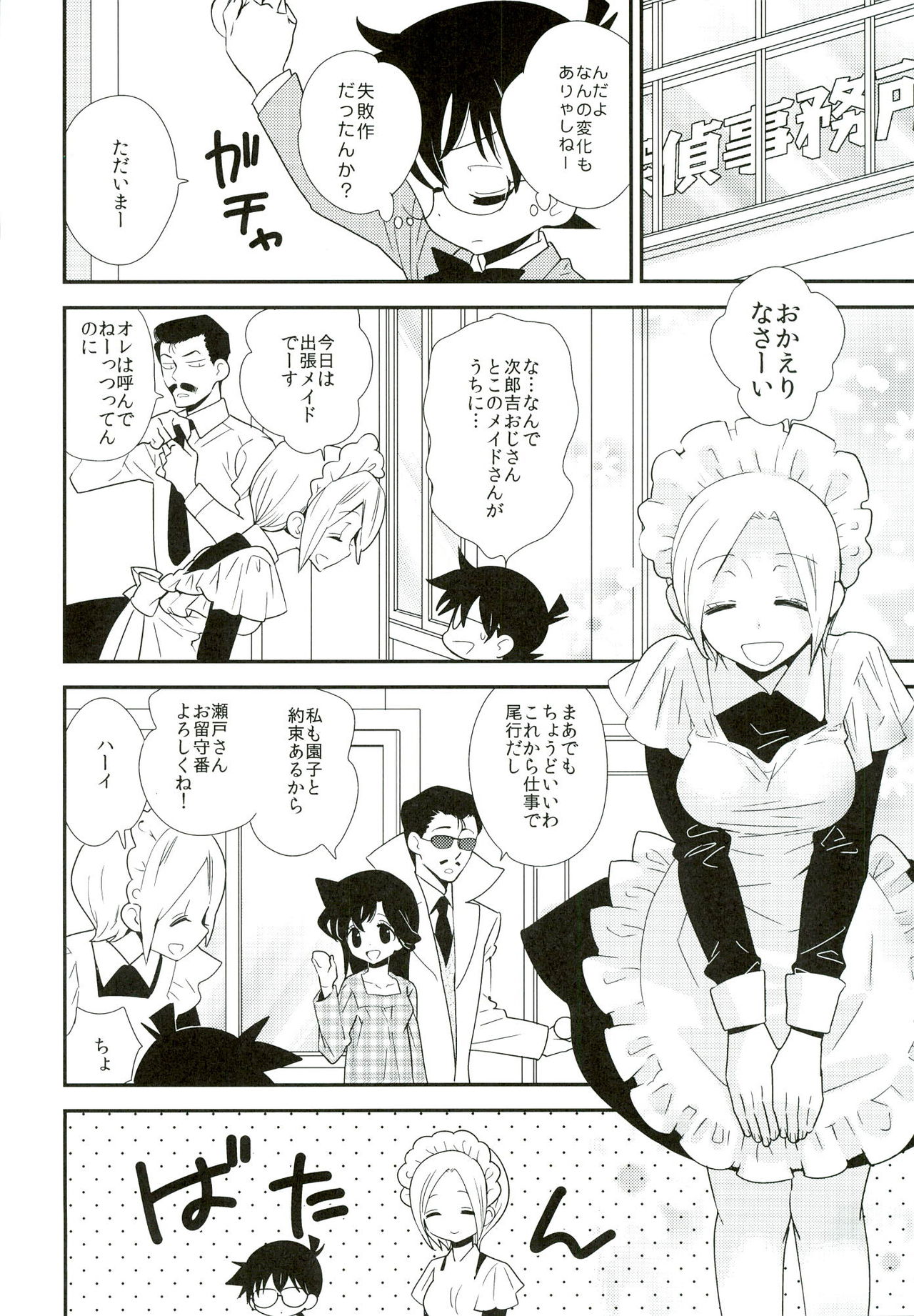 [AtsuAtsu COOK, SUMMER CHILD (Katagiri Atsuko, Gin Kemeko)] Congara Connection (Detective Conan) page 24 full