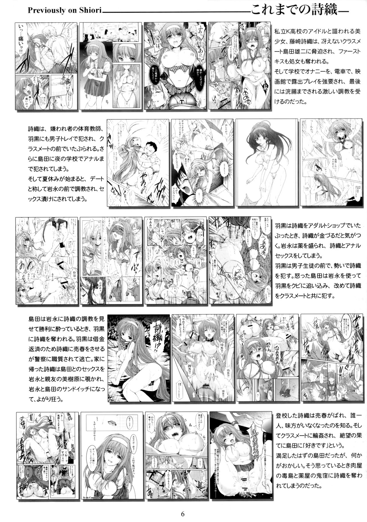 (C92) [HIGH RISK REVOLUTION (Aizawa Hiroshi)] Shiori Dai-Nijuuyon-Shou Ituwari no Hate - Shiori Volume 24 The End of False Relationship (Tokimeki Memorial) page 5 full