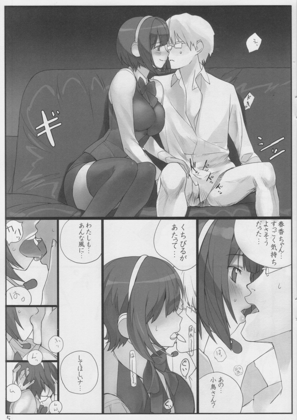 (C73) [Initial-G (A1)] Enikki Recycle 9 no Omake Hon (THE IDOLM@STER, Gundam 00) page 5 full