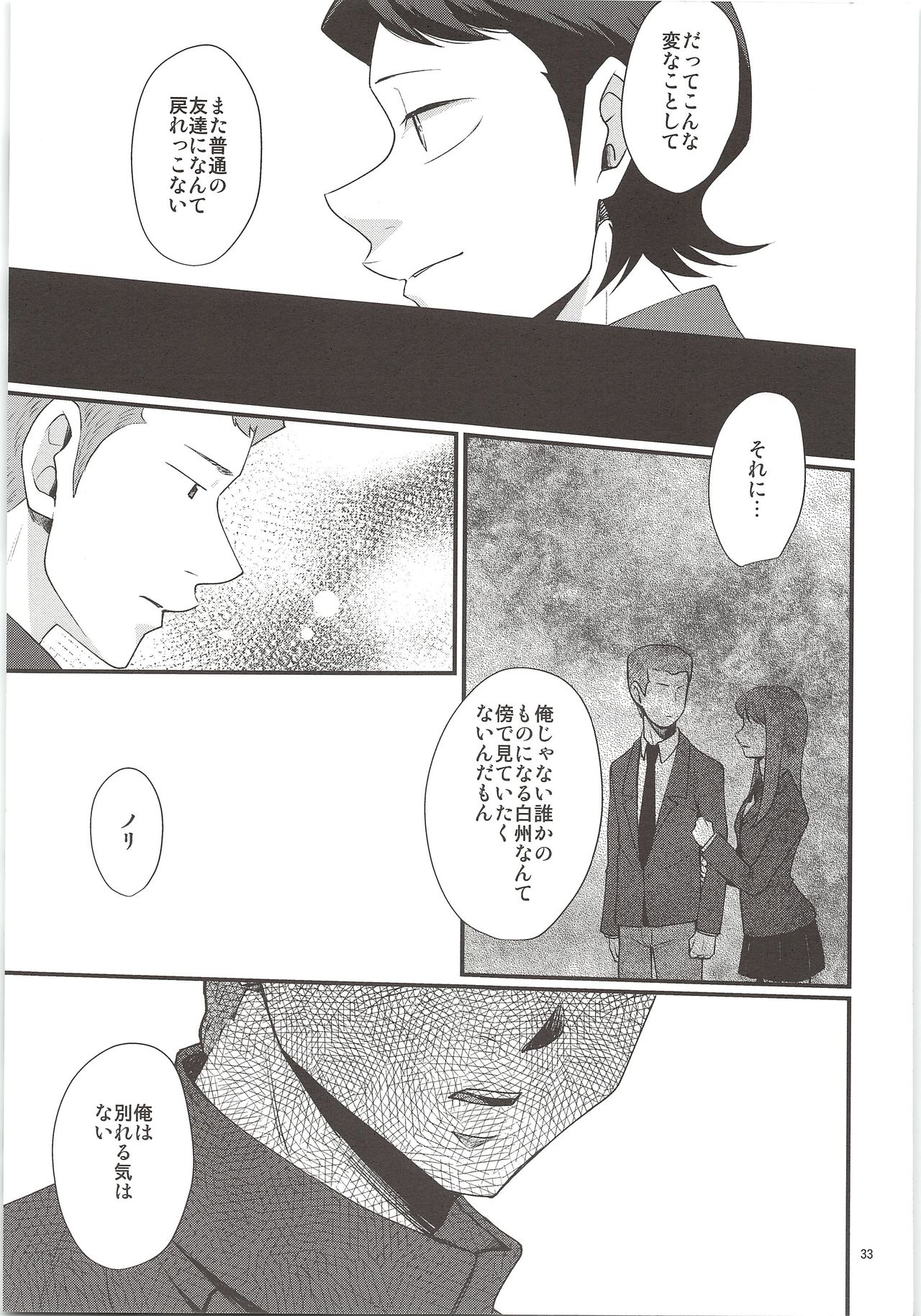 (C90) [DreamingAnt (Ninose)] Ore no Mono ni Natteyo (Daiya no Ace) page 31 full