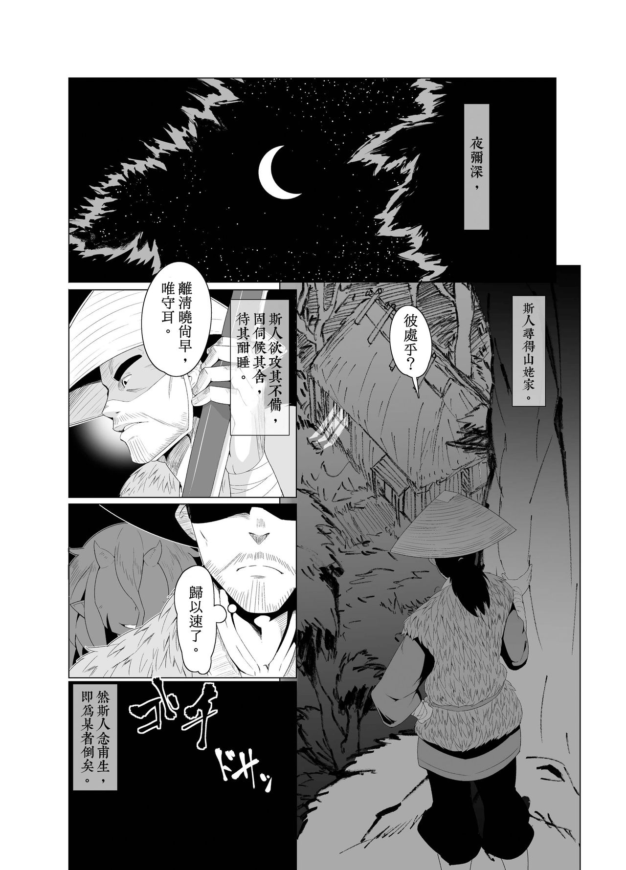 [Buriki Daiou (Emonzu)] Eromanga Nihon Mukashibanashi (Yamauba Hen) [Classical Chinese] [虎斑木菟漢化] [Digital] page 5 full