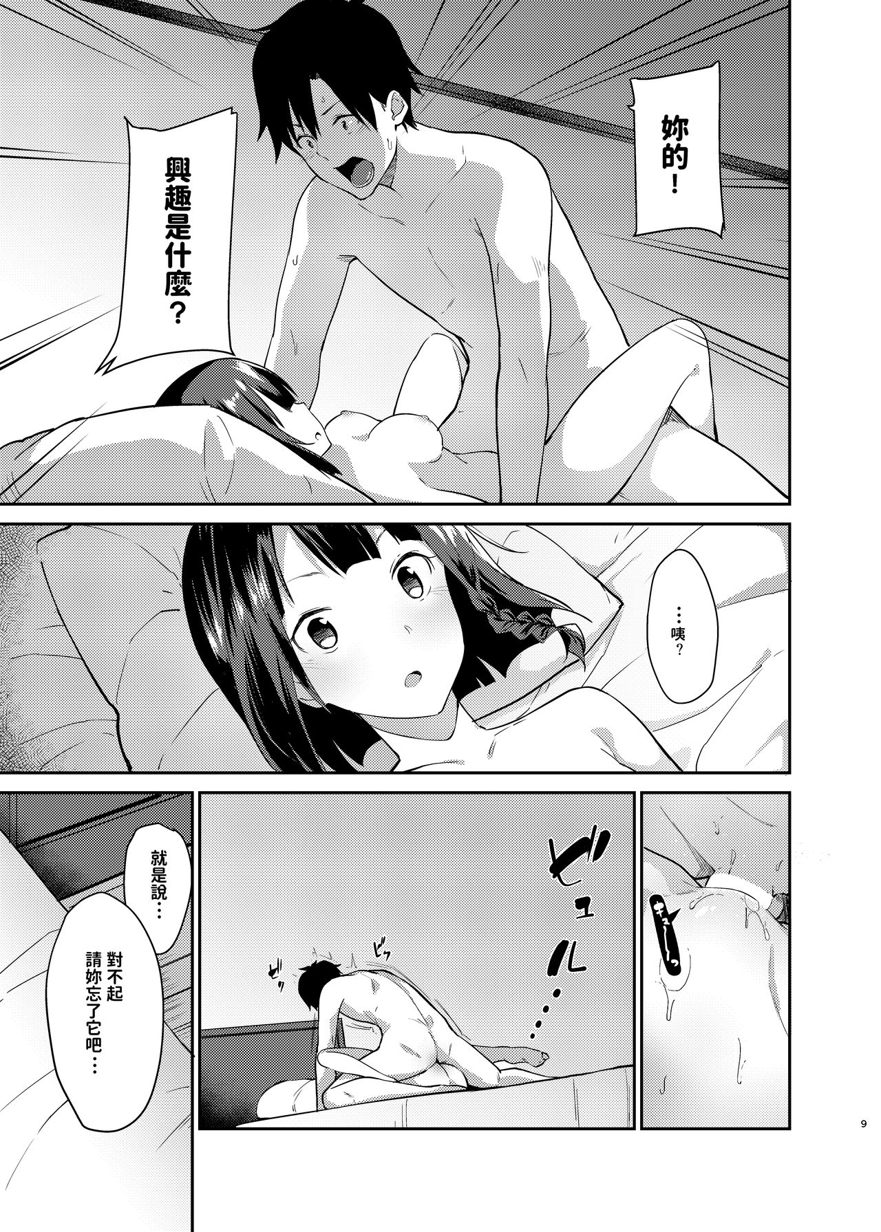 [Sekine (Sekine Hajime)] Mukuchi de Muhyoujou na Tsuma to Bed no Ue de Omiai o Yarinaosu Hanashi [Chinese] [Digital] page 6 full