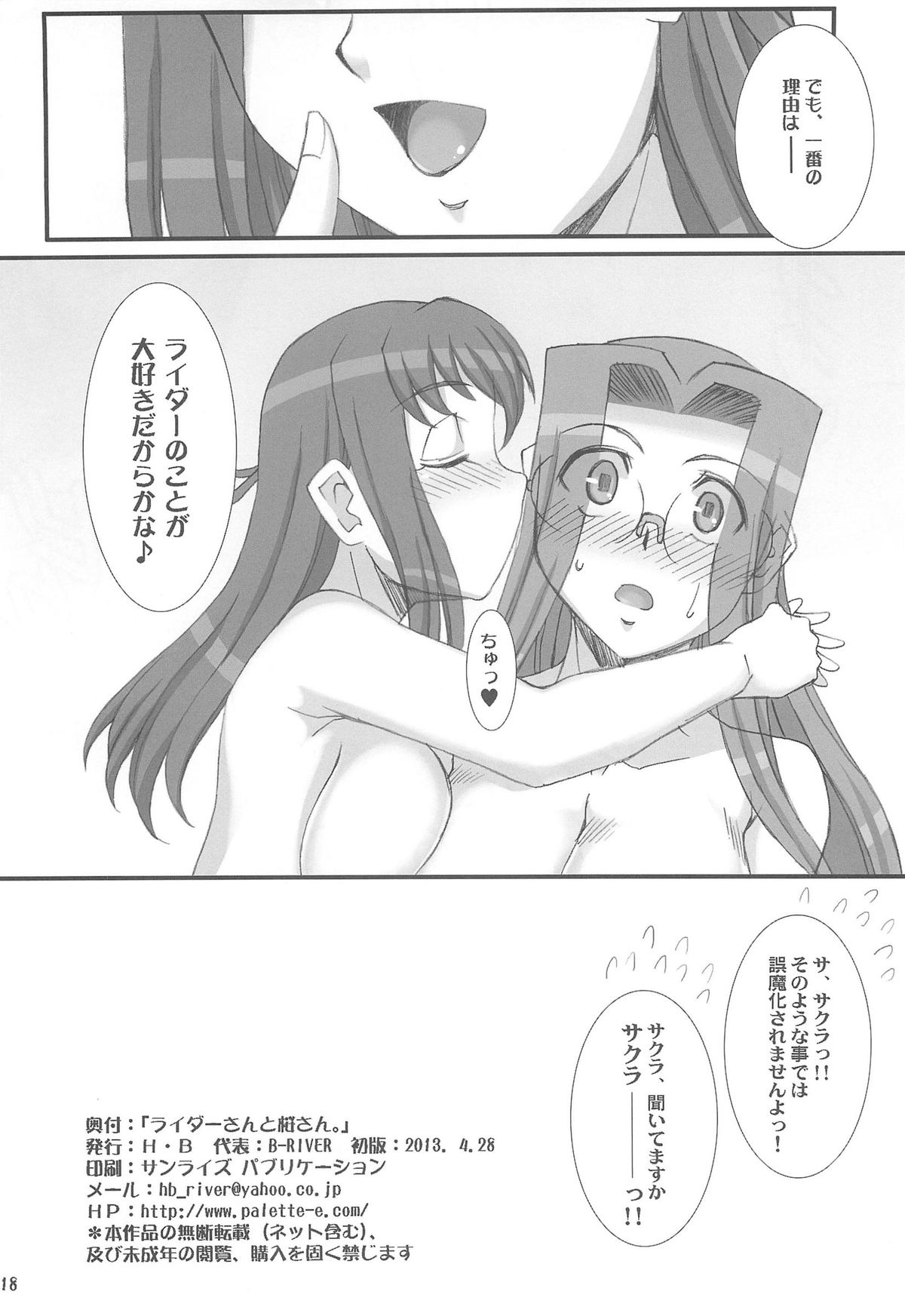 (COMIC1☆7) [H.B (B-RIVER)] Rider-san to Sakura-san. (Fate/stay night) page 17 full